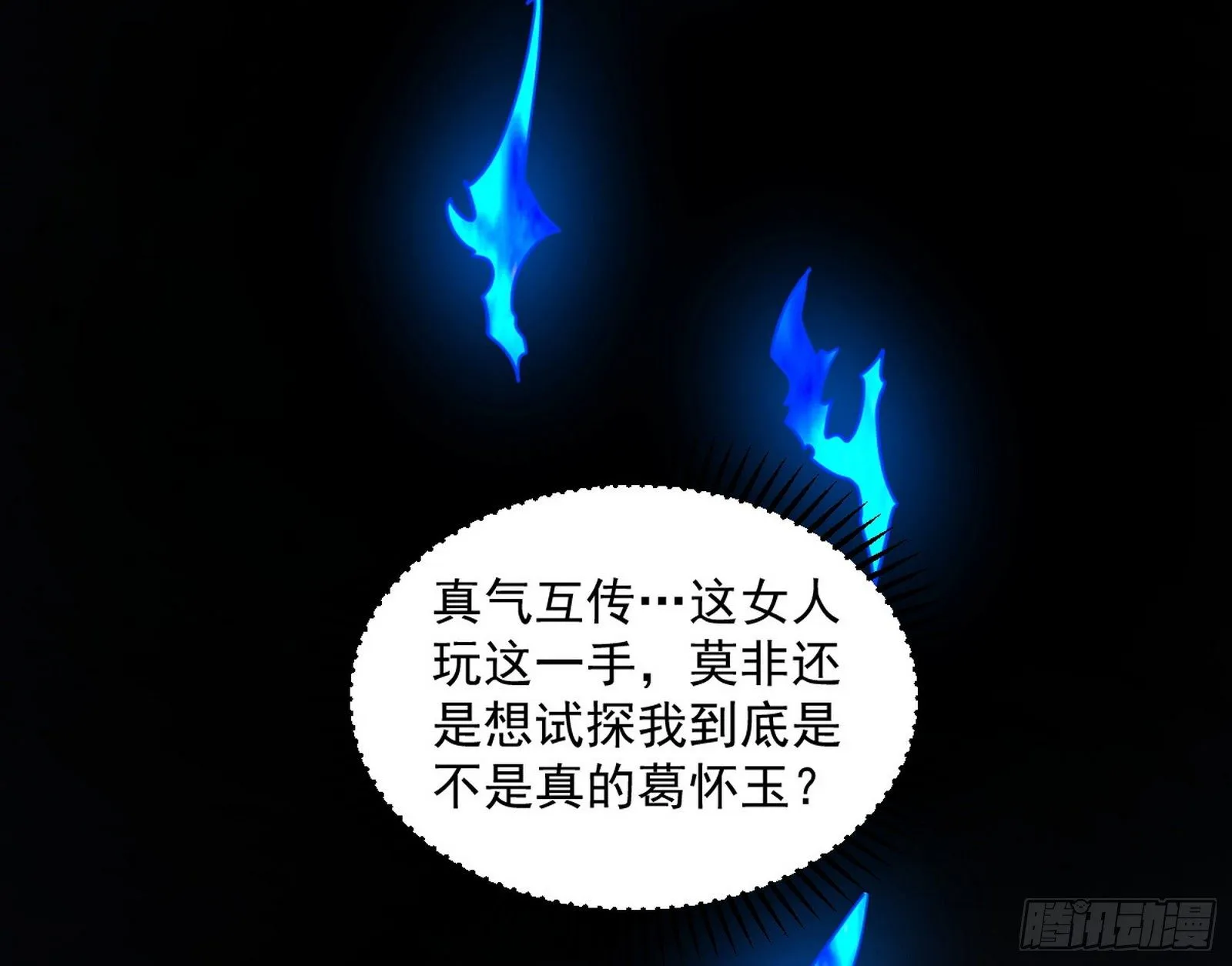 假戏真做？ 第113页