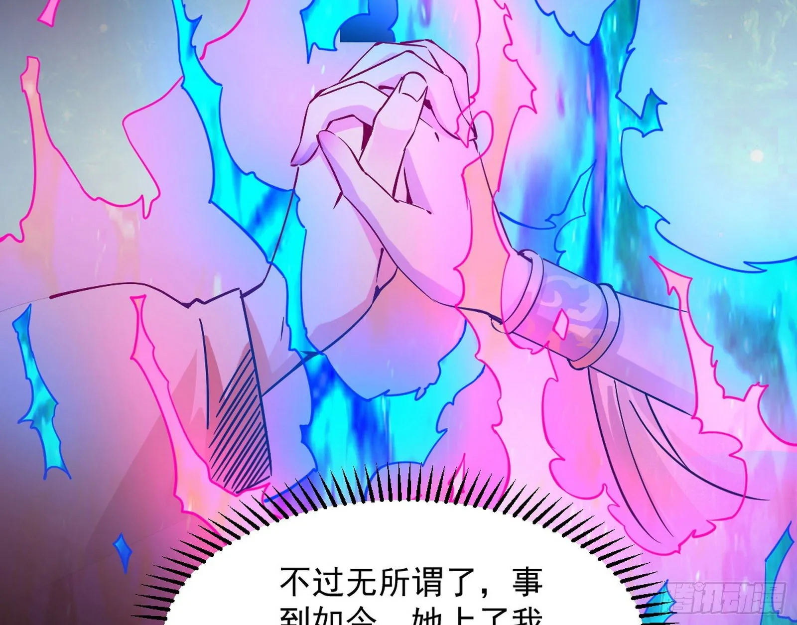 假戏真做？ 第115页