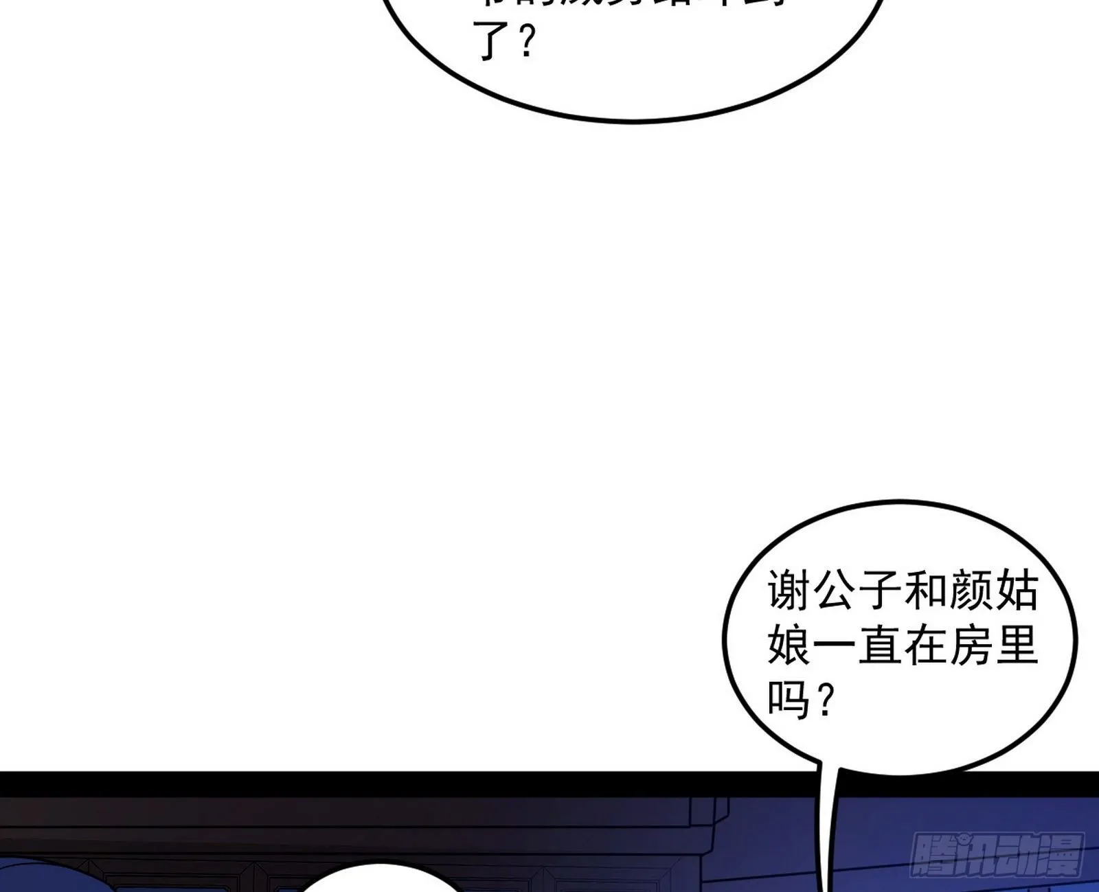 假戏真做？ 第119页