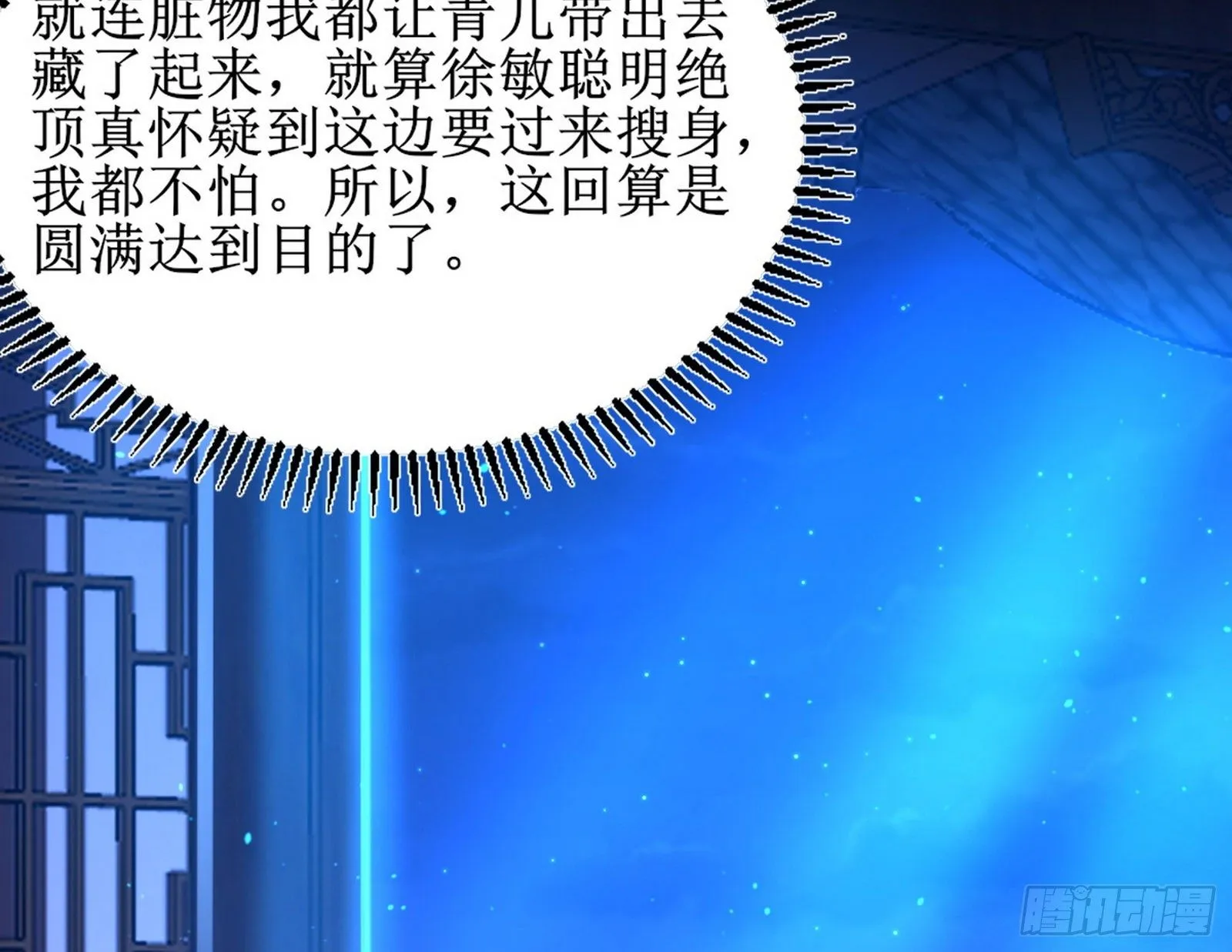 功成身退 第39页