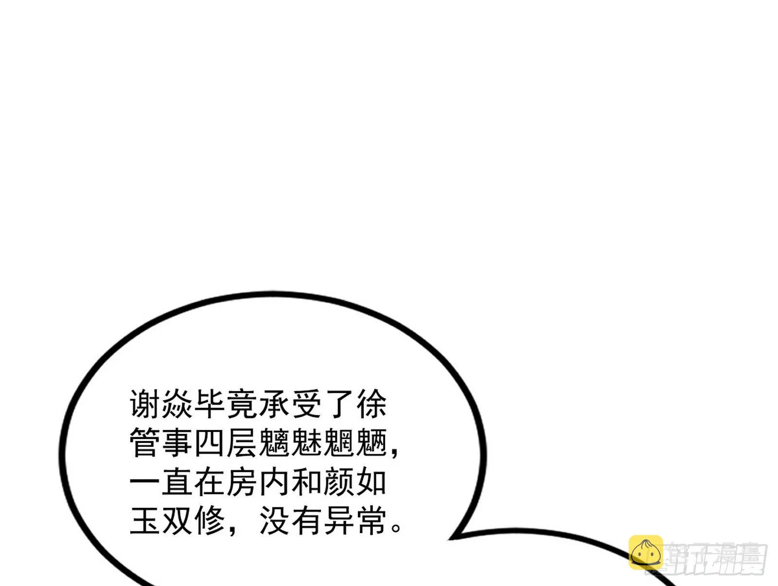 功成身退 第50页