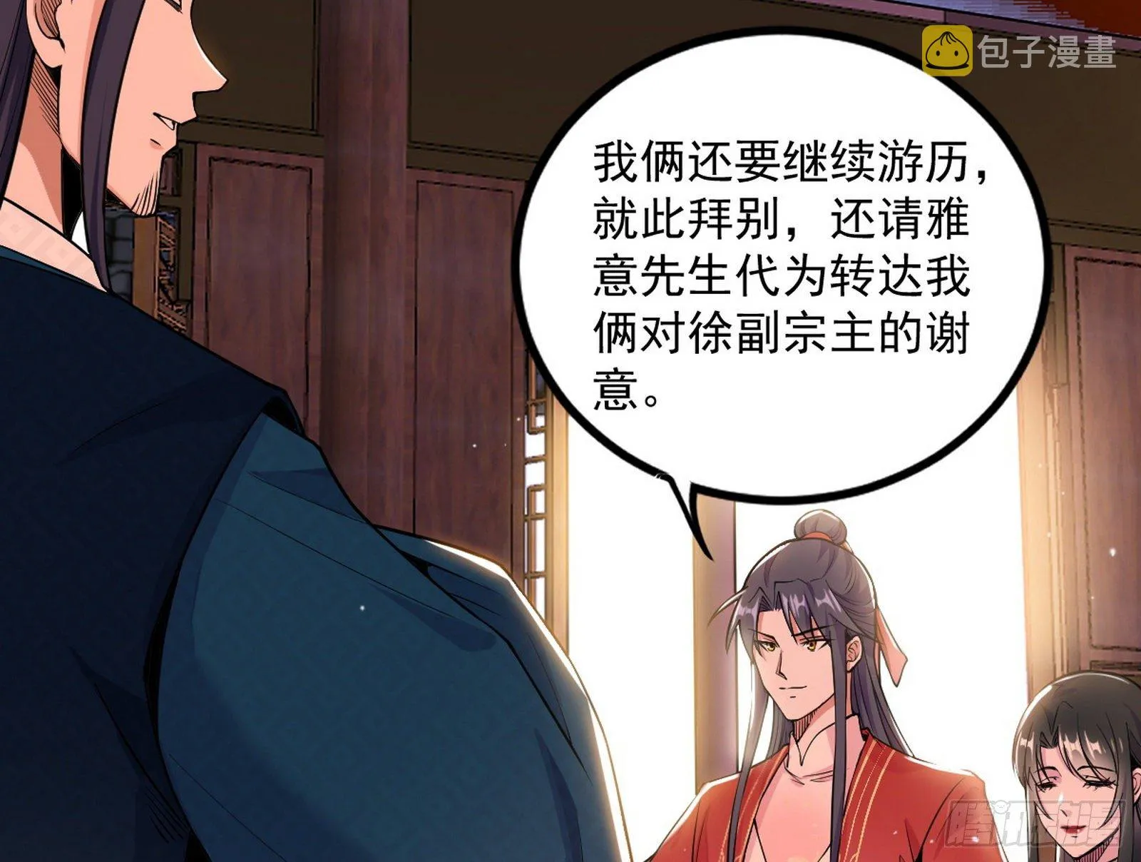 功成身退 第113页