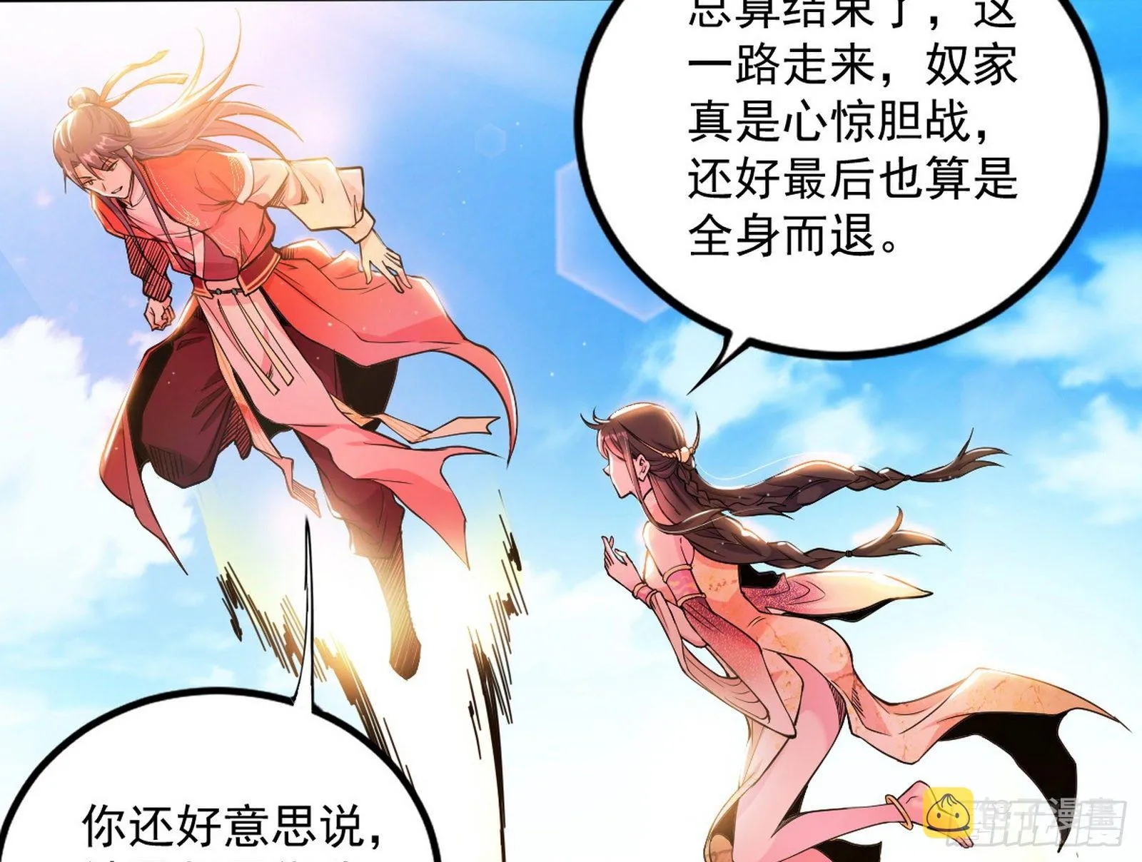 功成身退 第119页