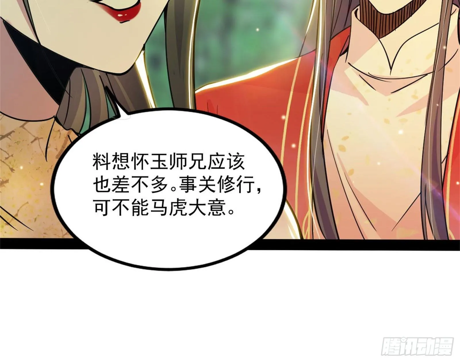 功成身退 第134页