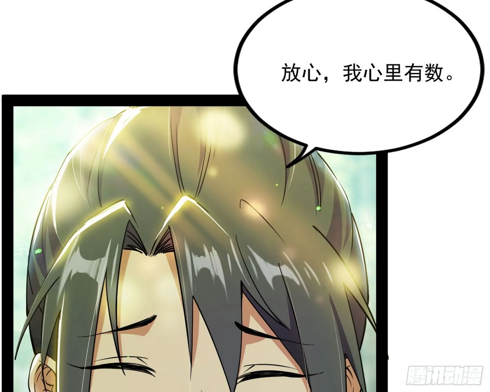 功成身退 第138页