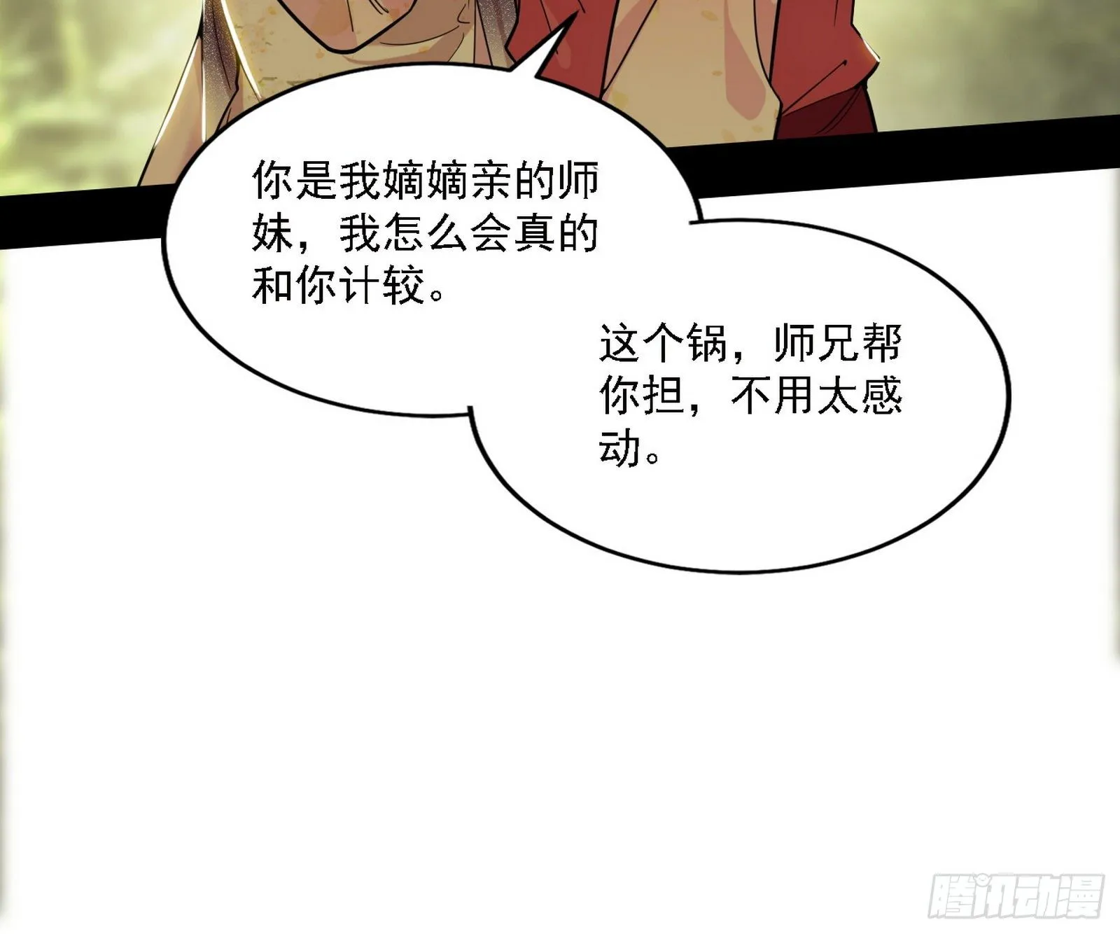 假作真时真亦假 第12页