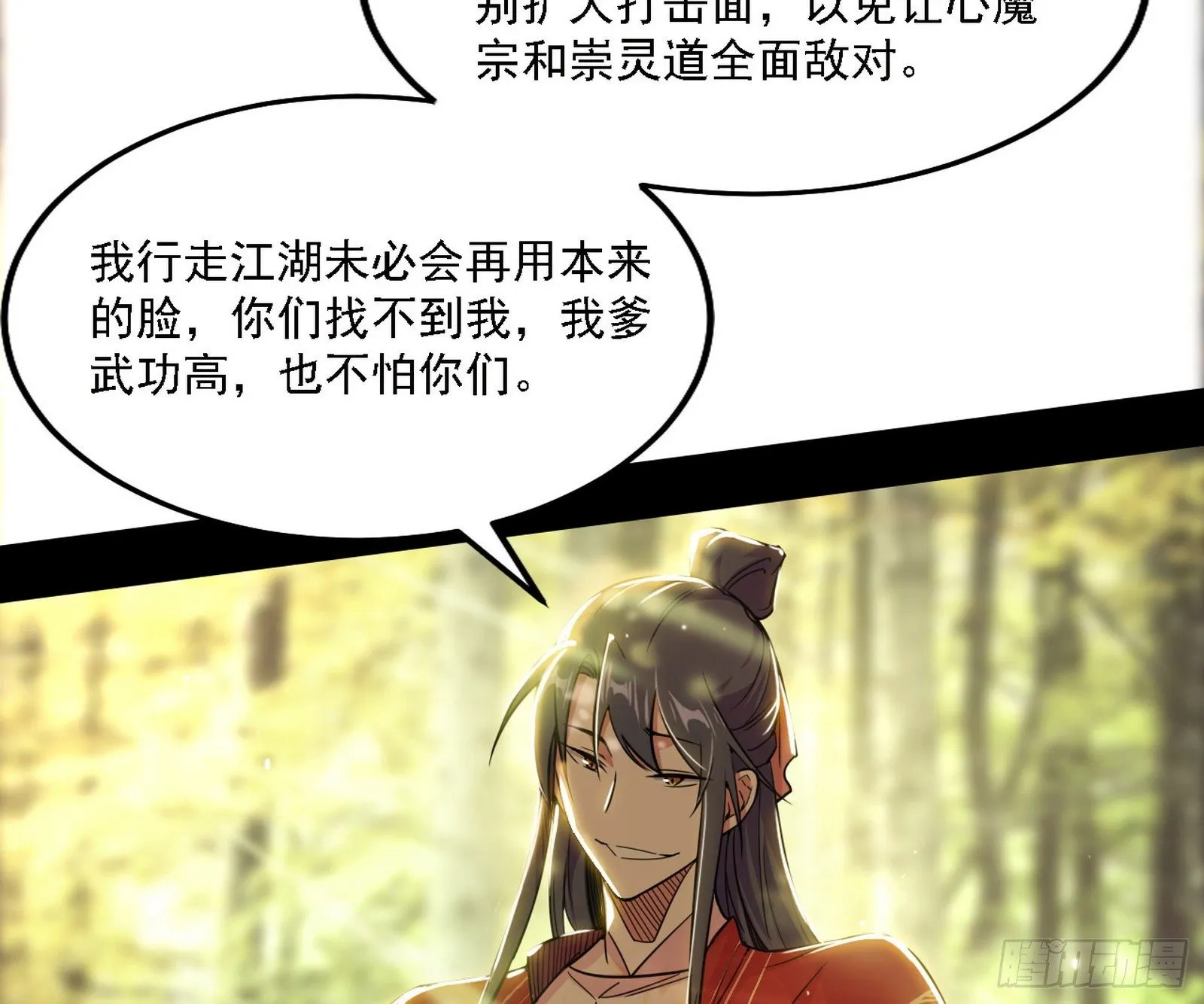 假作真时真亦假 第20页