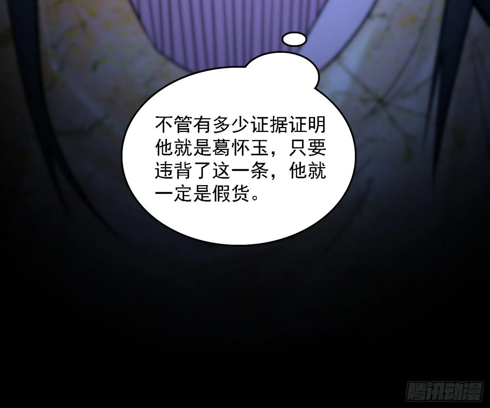 假作真时真亦假 第41页