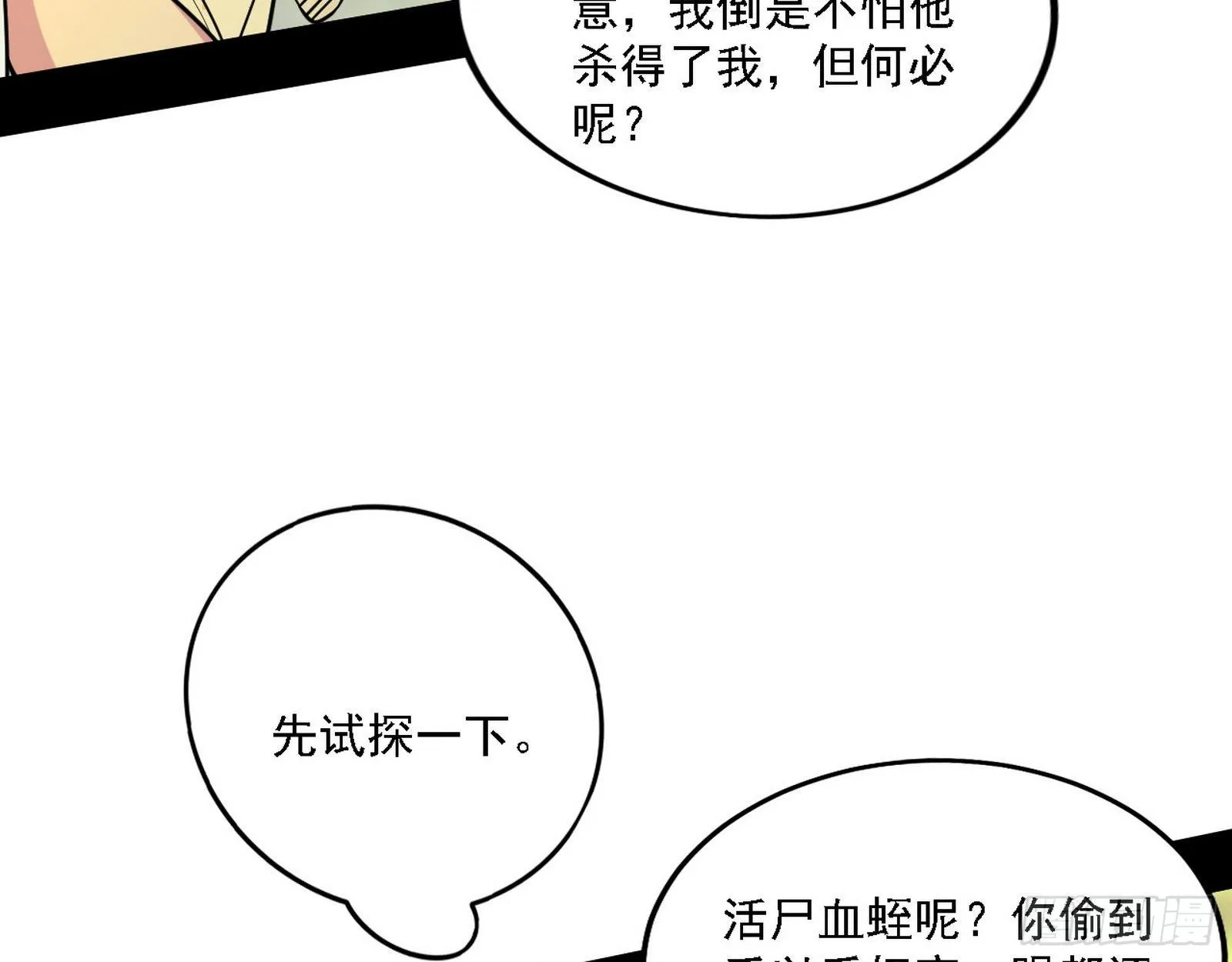 假作真时真亦假 第57页