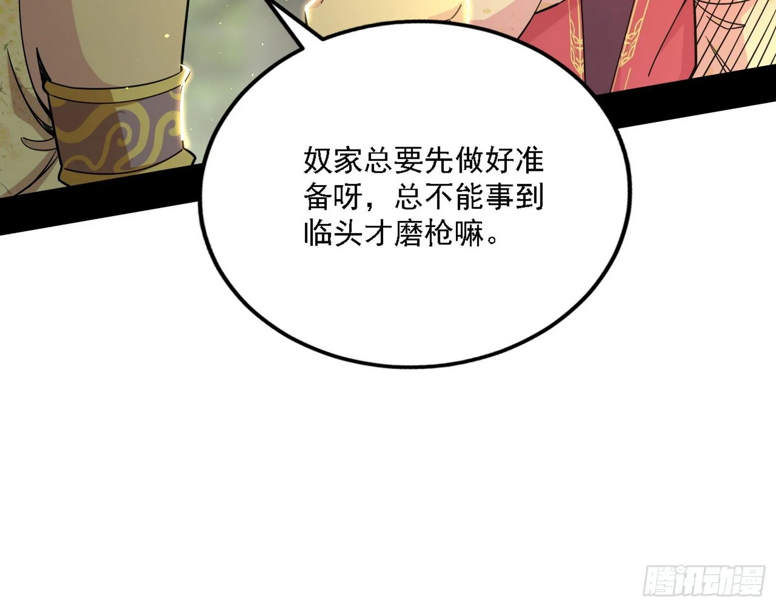 假作真时真亦假 第68页