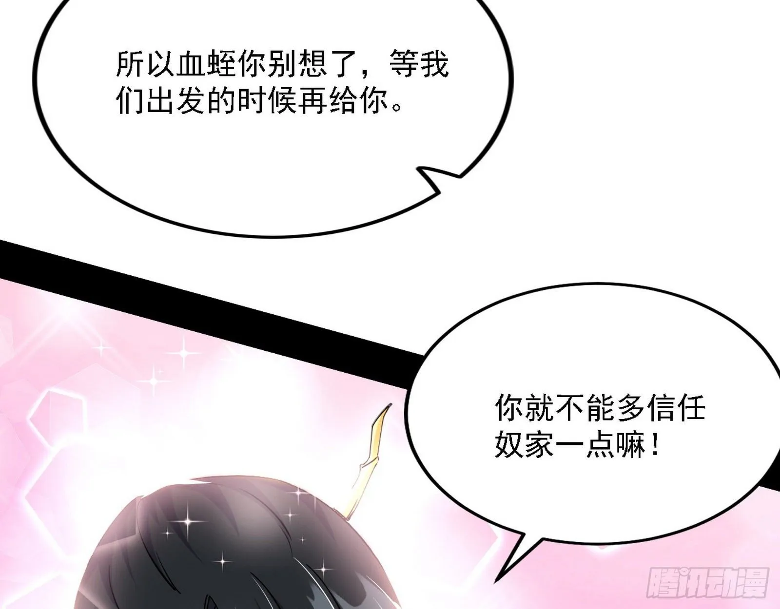 假作真时真亦假 第75页