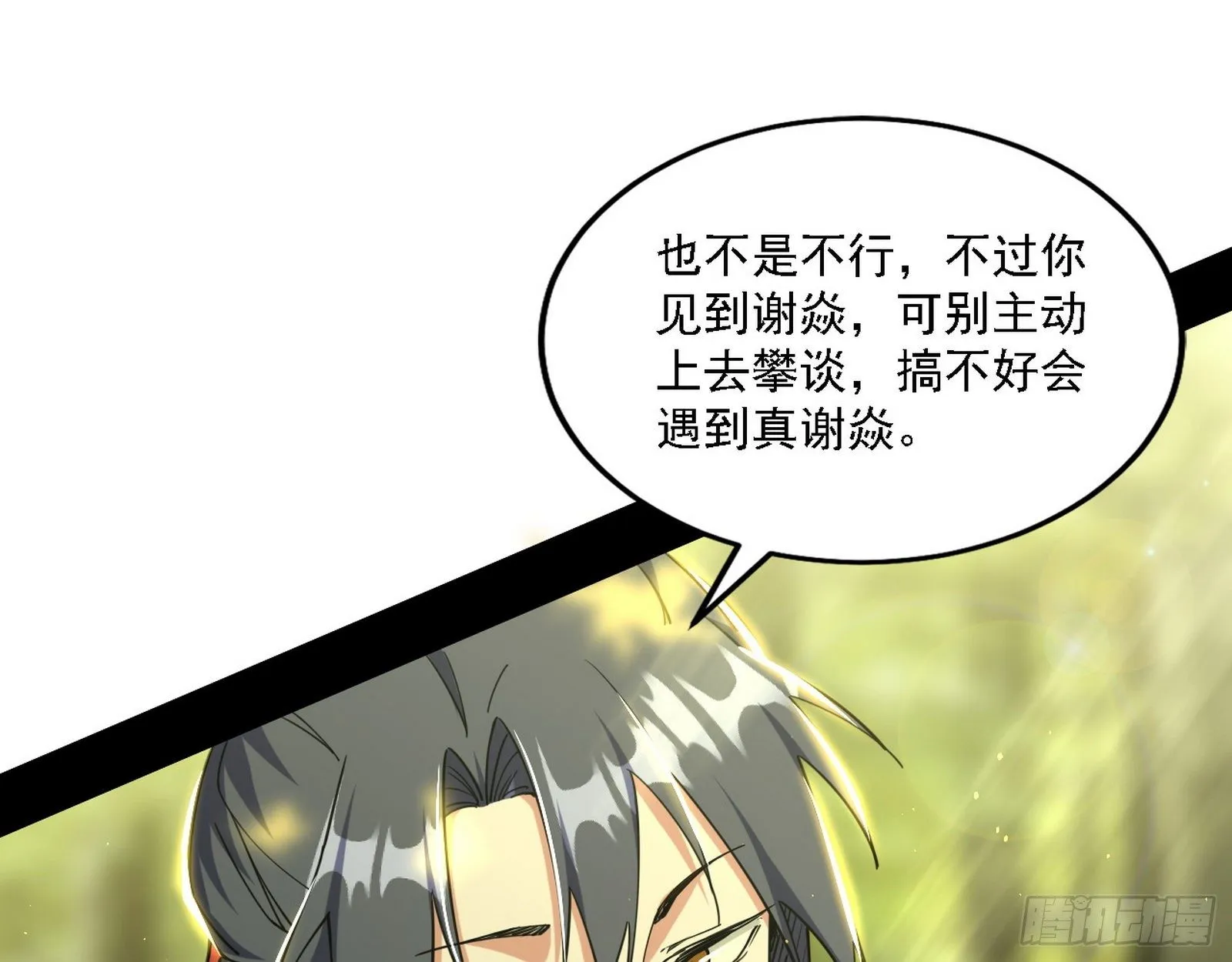 假作真时真亦假 第78页