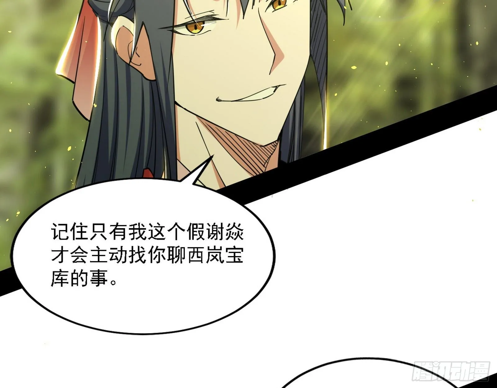 假作真时真亦假 第79页