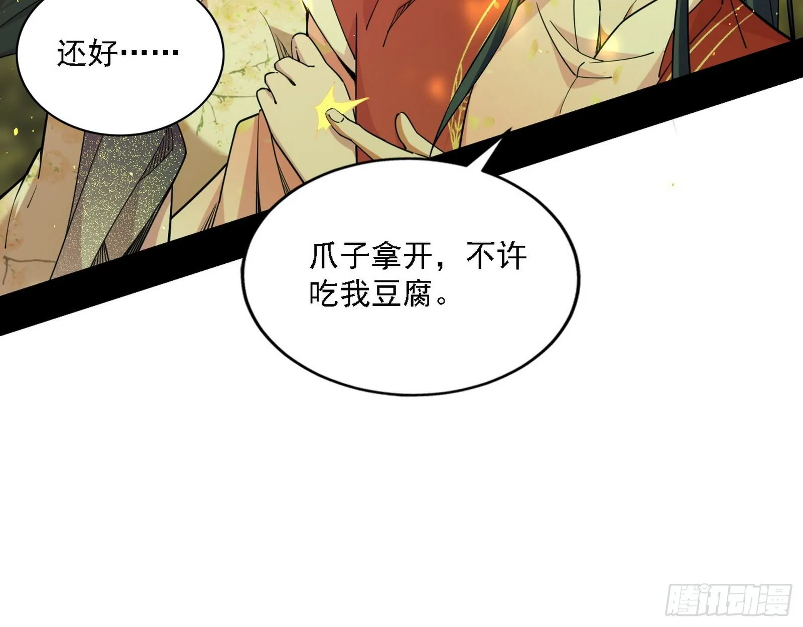 假作真时真亦假 第81页