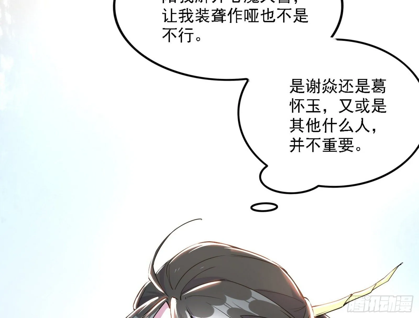 假作真时真亦假 第89页