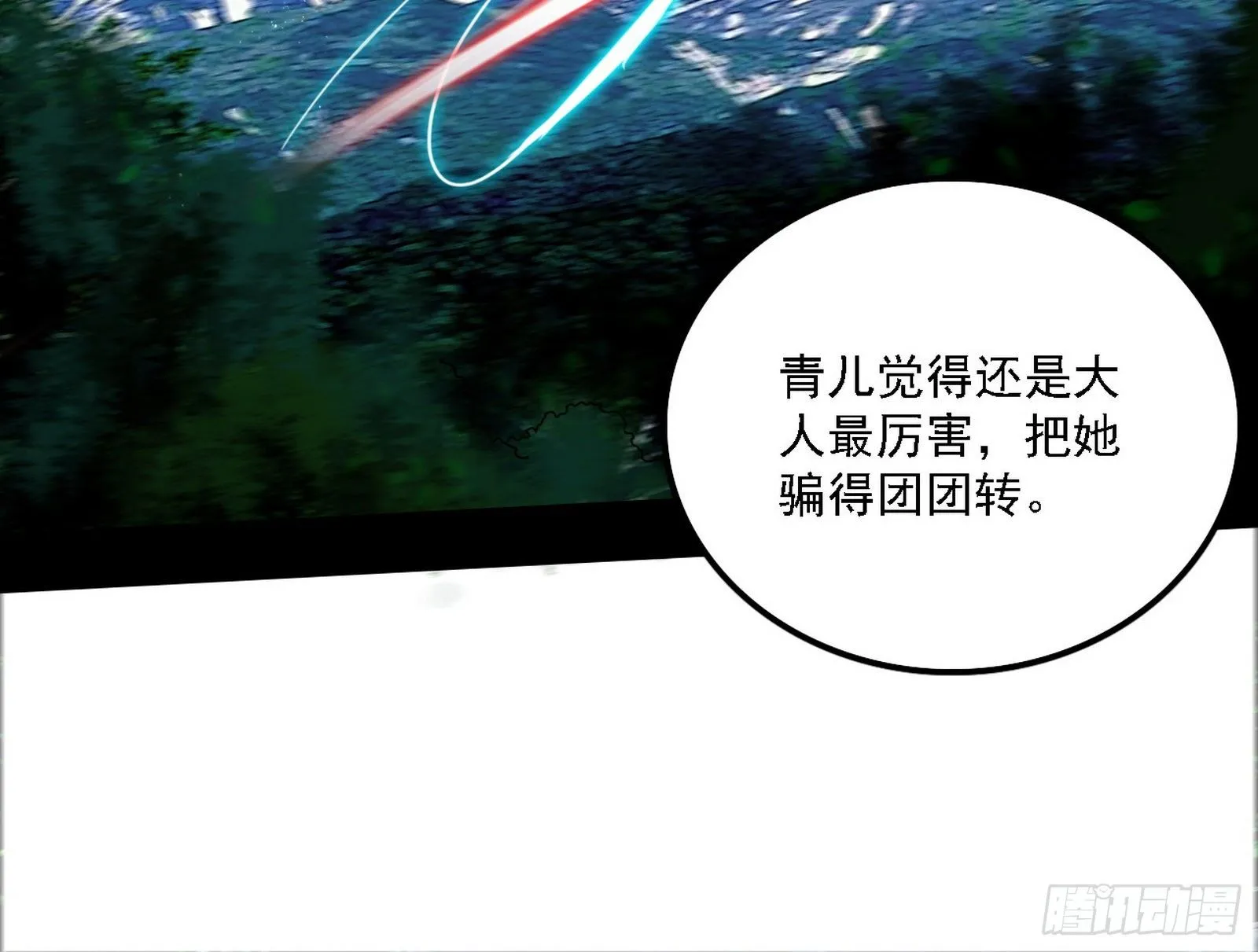 假作真时真亦假 第93页