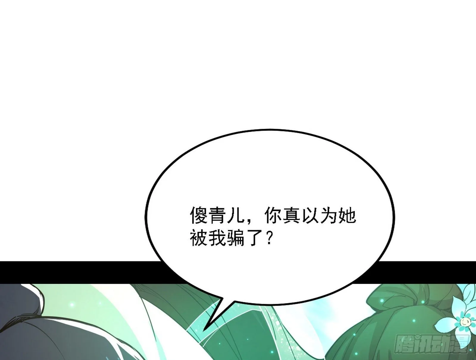 假作真时真亦假 第94页