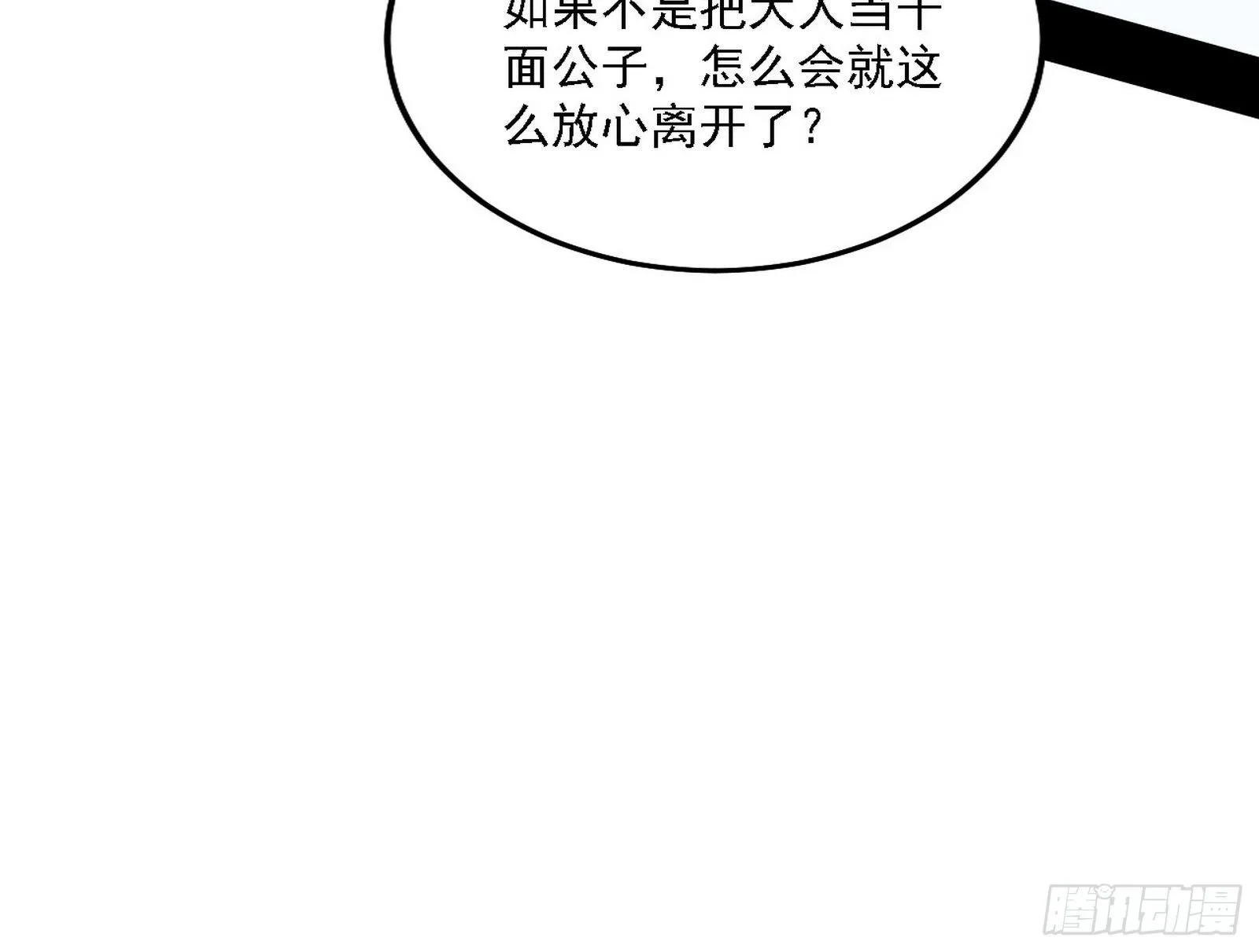 假作真时真亦假 第96页