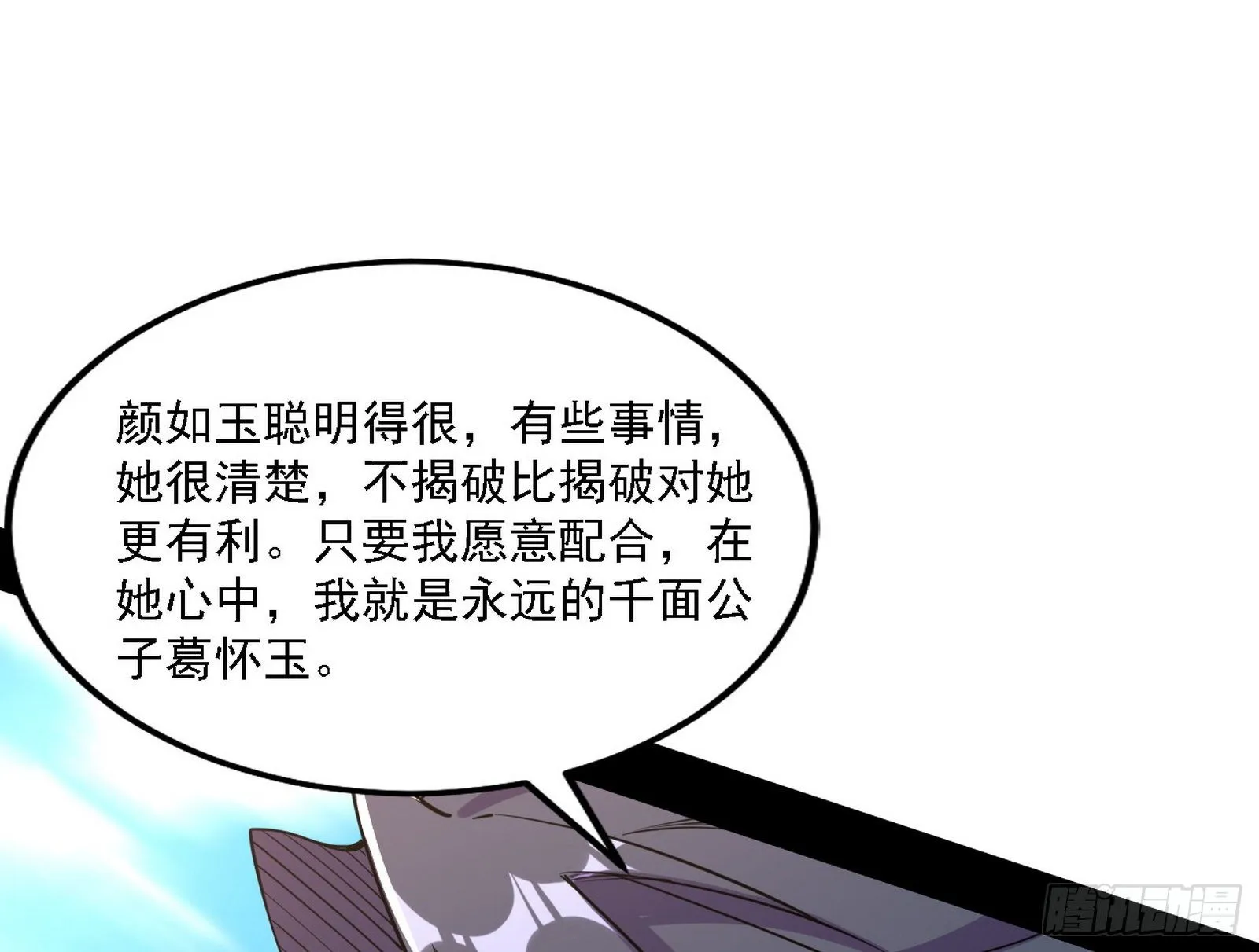 假作真时真亦假 第97页