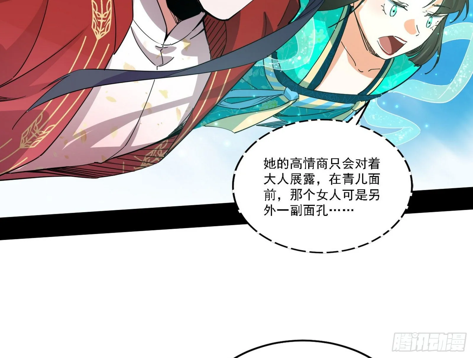 假作真时真亦假 第101页