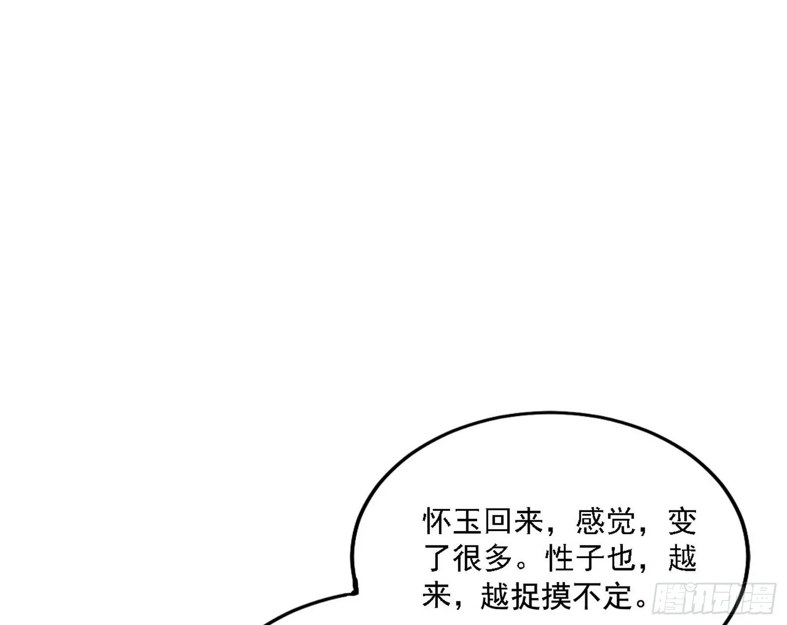 假作真时真亦假 第118页