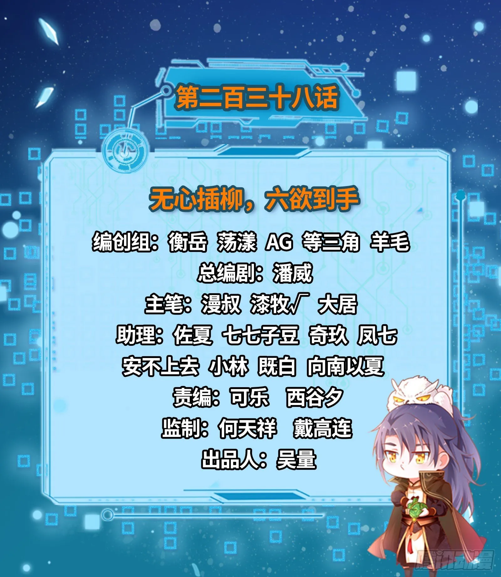 无心插柳，六欲到手 第2页