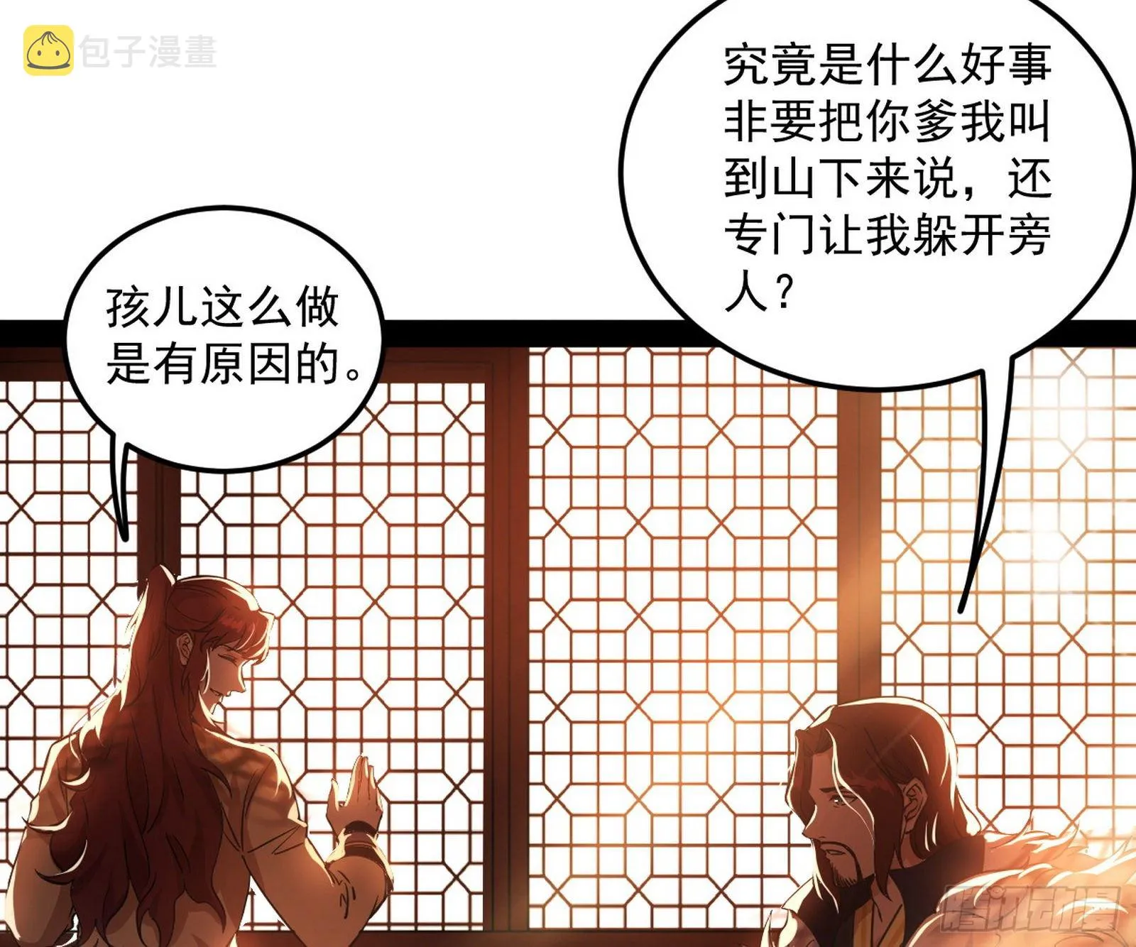 无心插柳，六欲到手 第4页