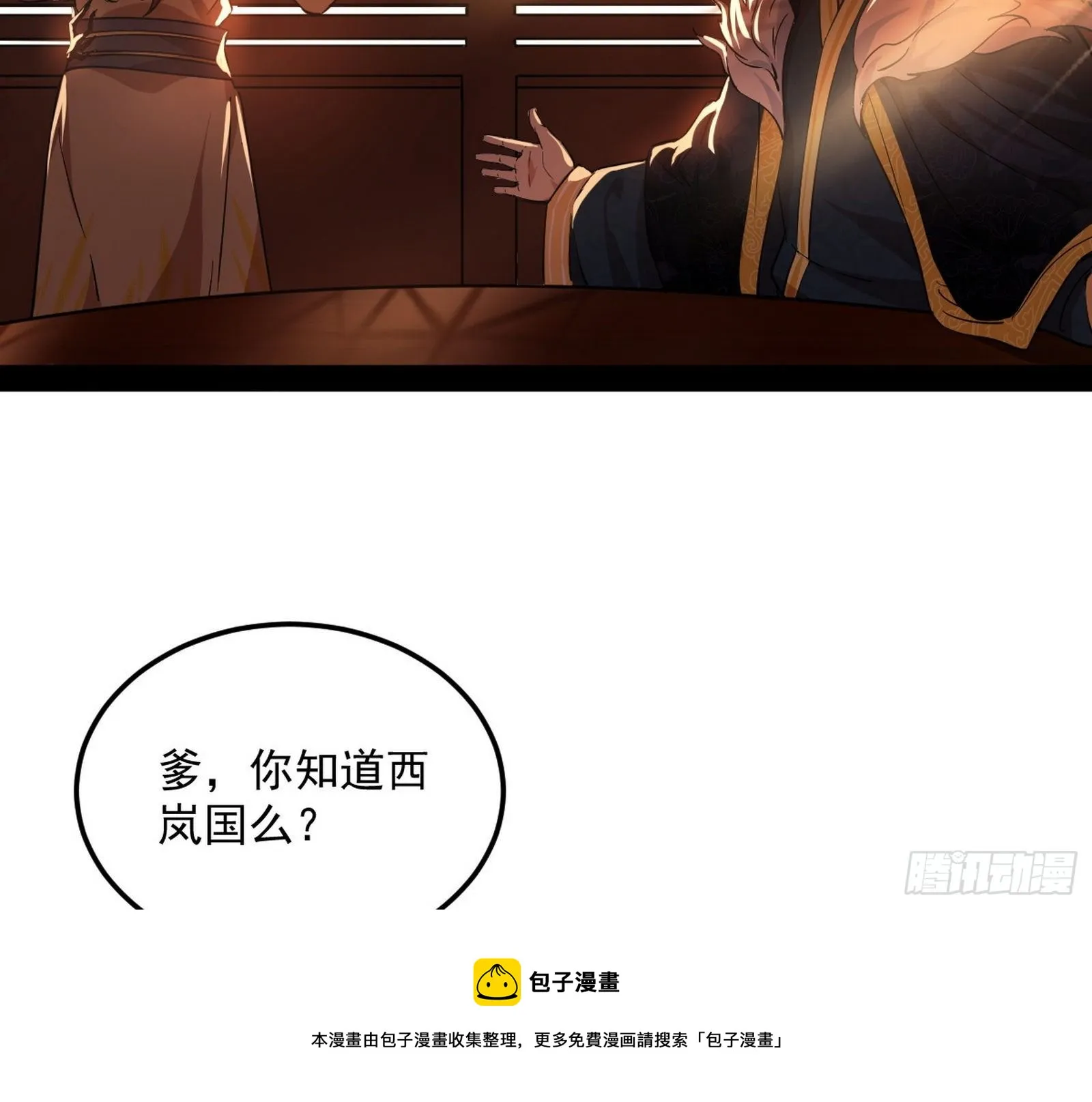 无心插柳，六欲到手 第5页