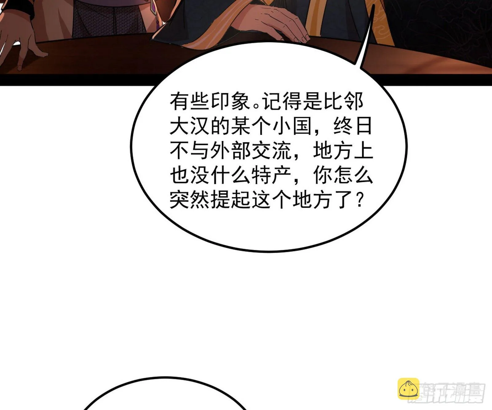 无心插柳，六欲到手 第7页