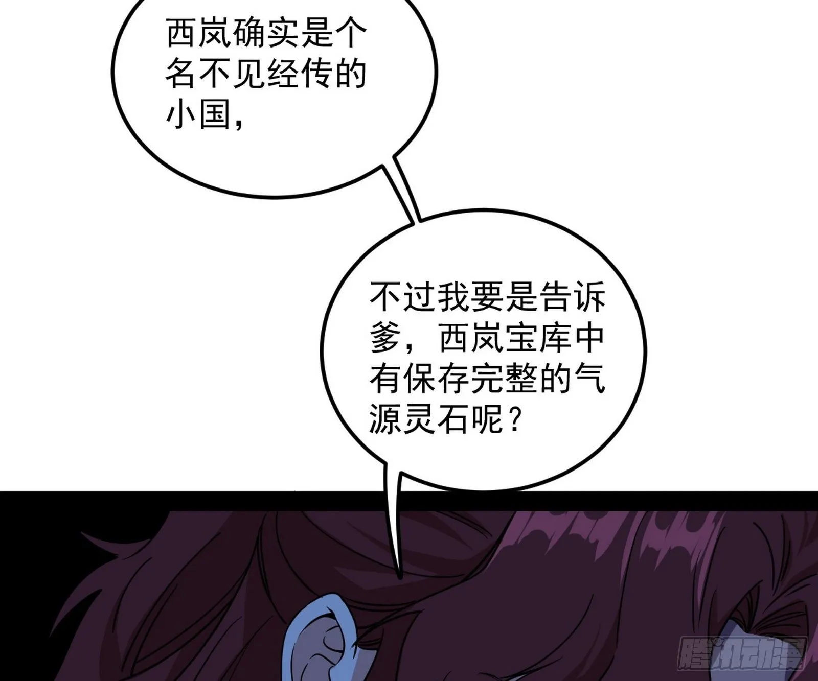 无心插柳，六欲到手 第8页
