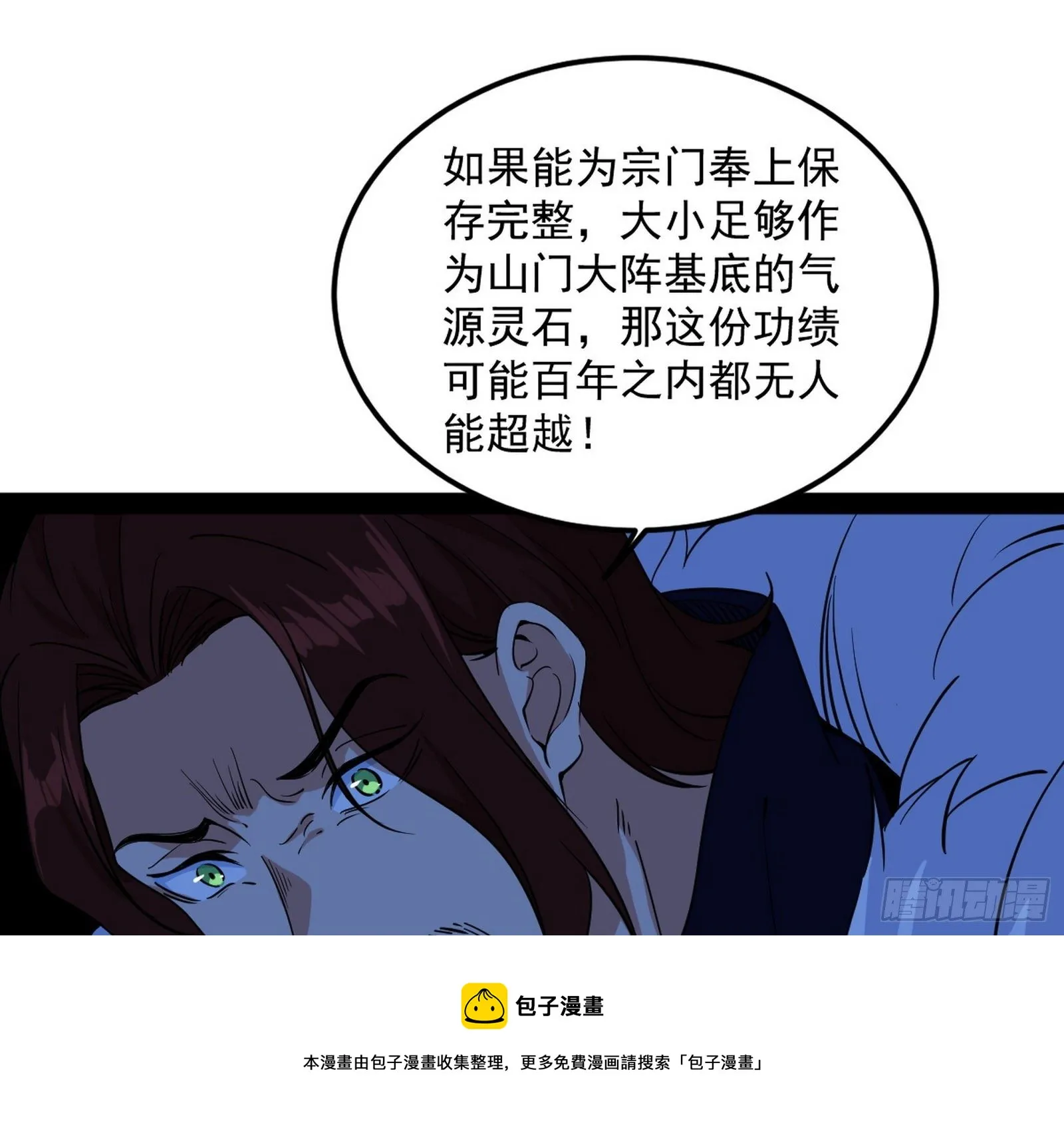 无心插柳，六欲到手 第13页