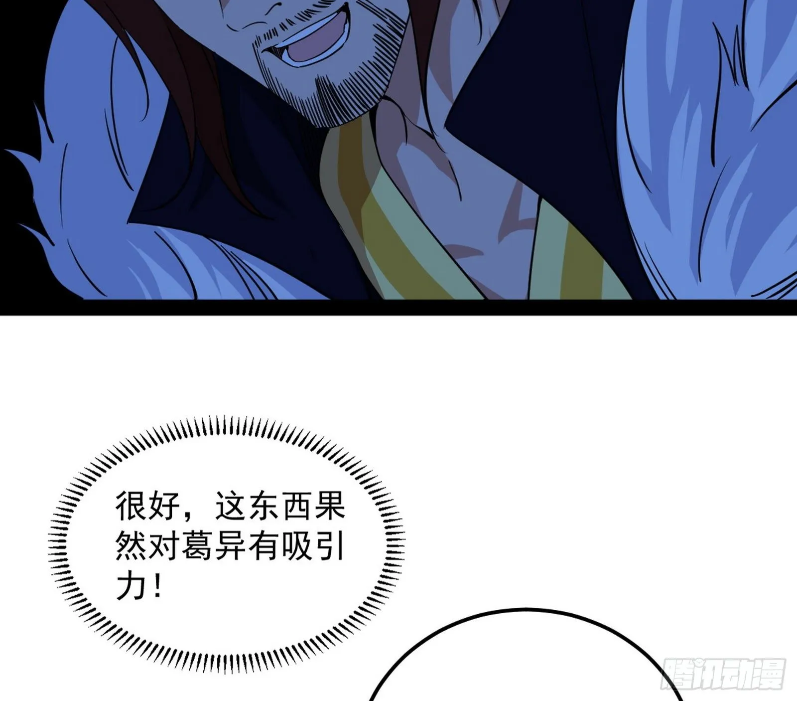 无心插柳，六欲到手 第14页
