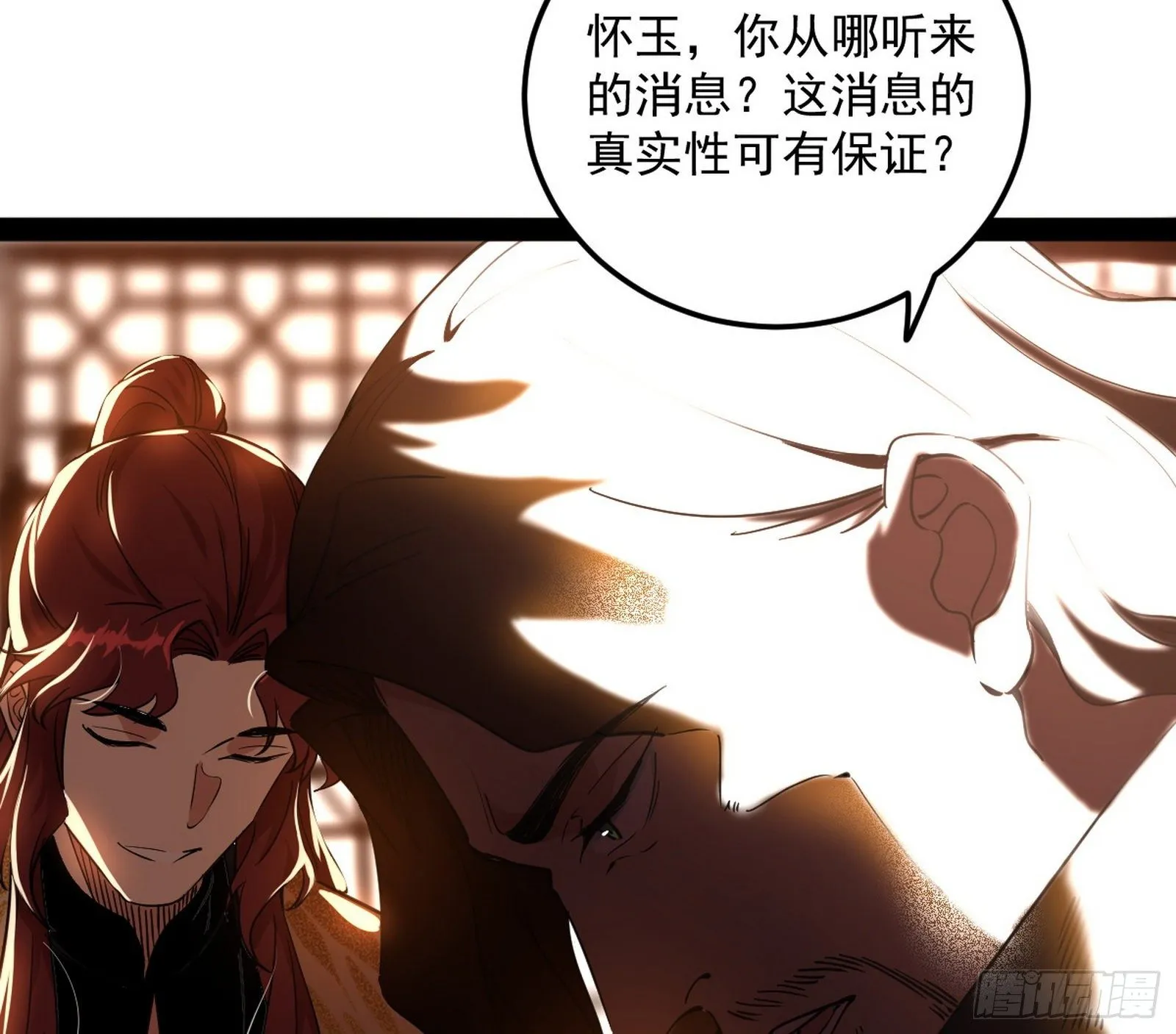 无心插柳，六欲到手 第15页