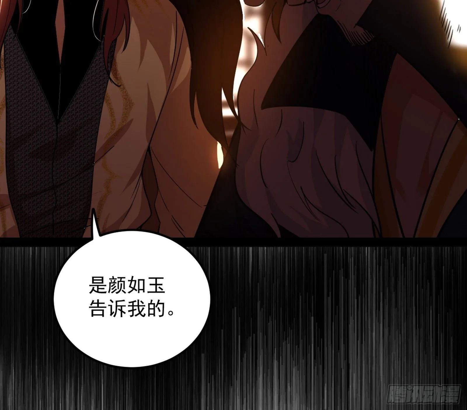无心插柳，六欲到手 第16页