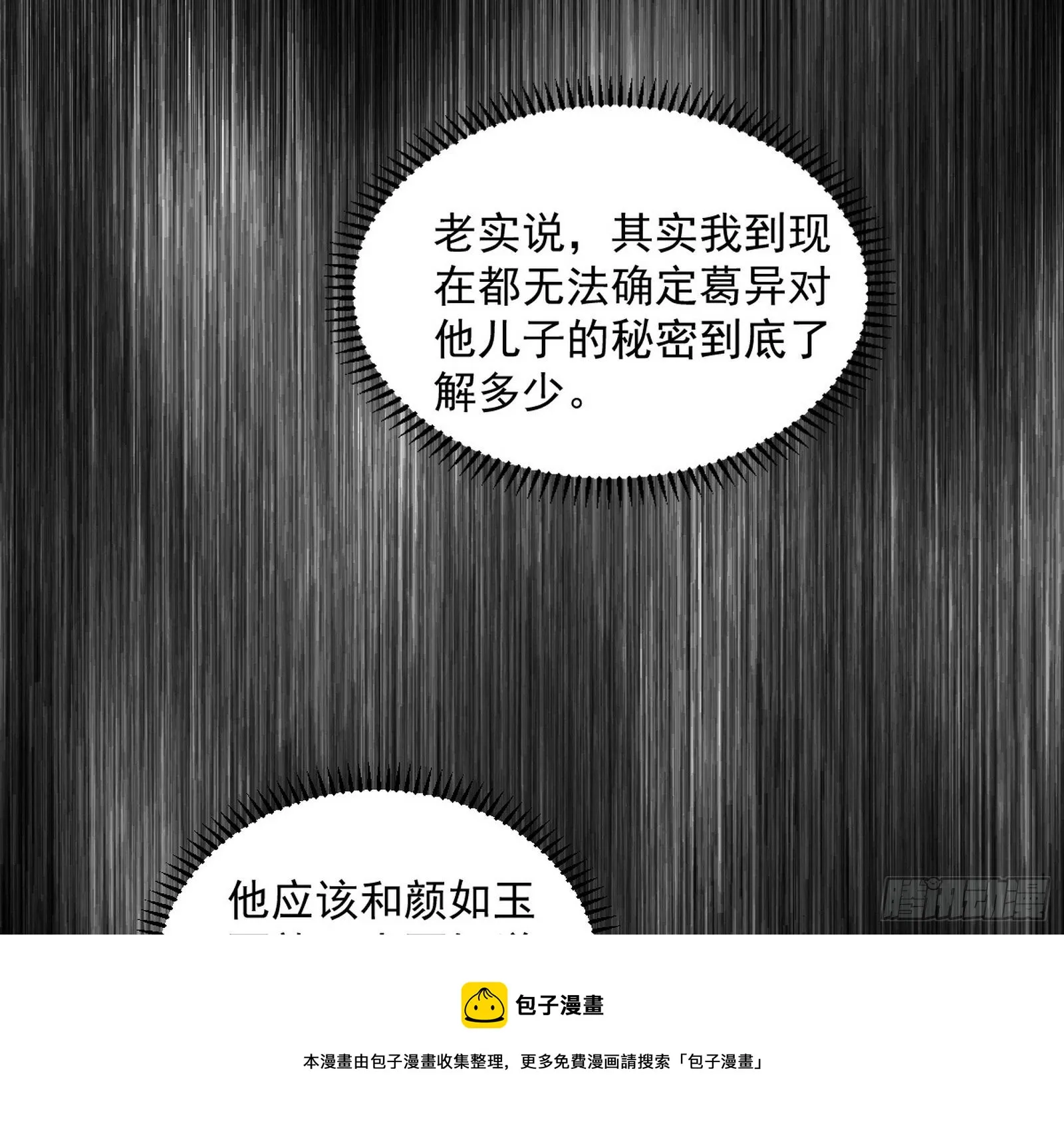无心插柳，六欲到手 第17页