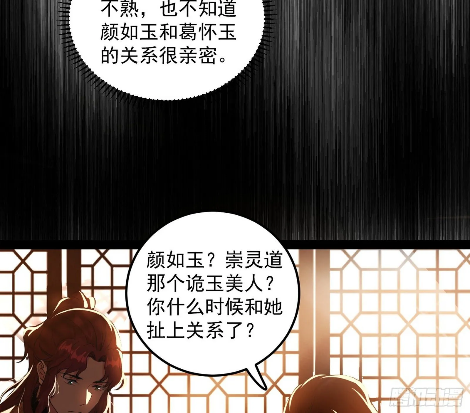 无心插柳，六欲到手 第18页