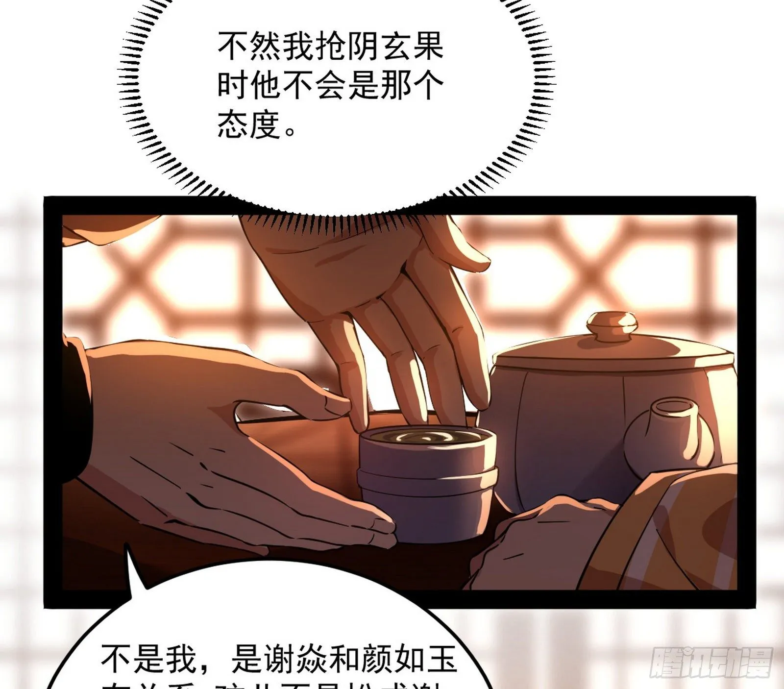 无心插柳，六欲到手 第20页