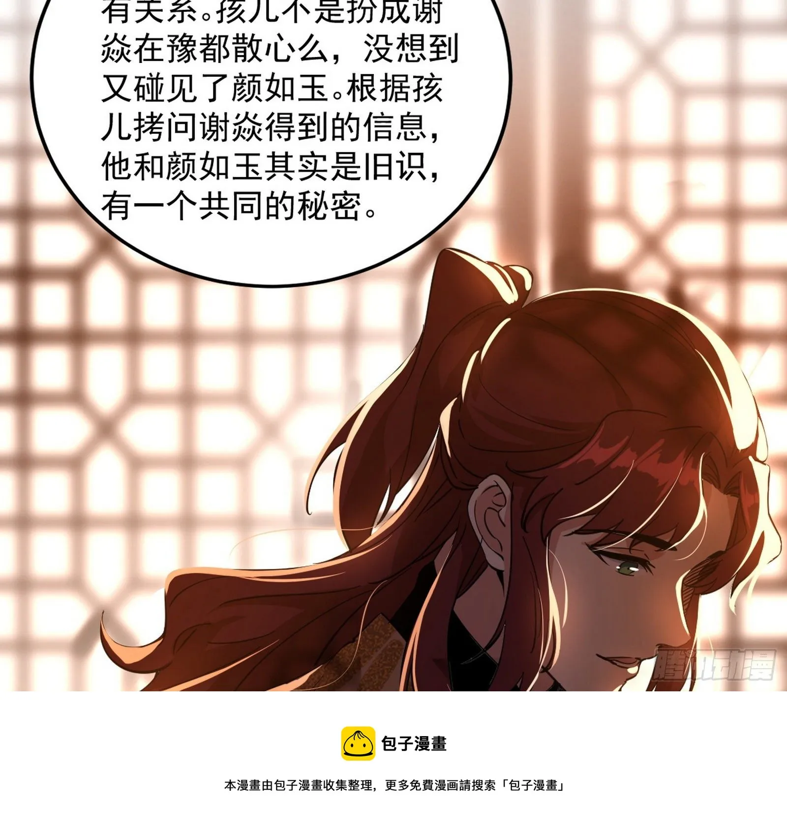 无心插柳，六欲到手 第21页