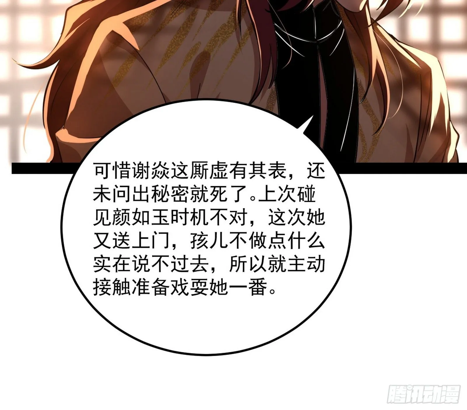 无心插柳，六欲到手 第22页