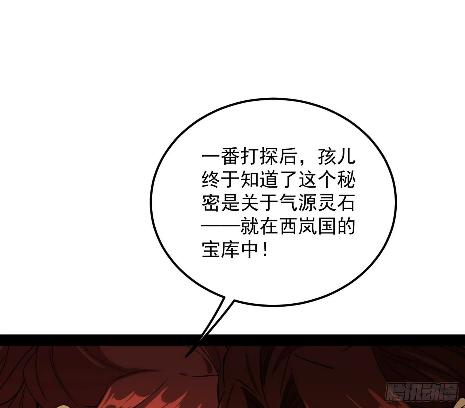 无心插柳，六欲到手 第23页
