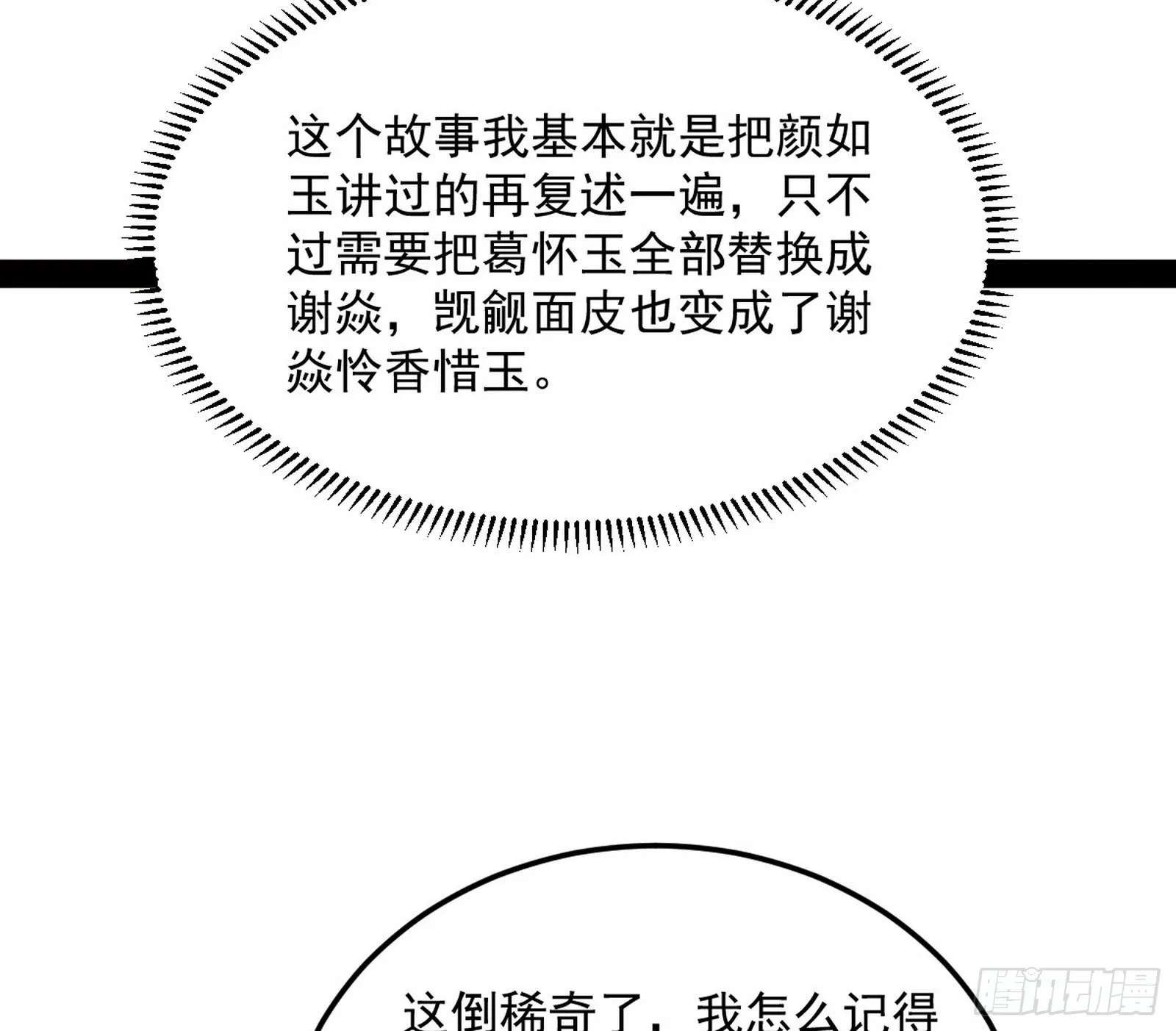 无心插柳，六欲到手 第27页