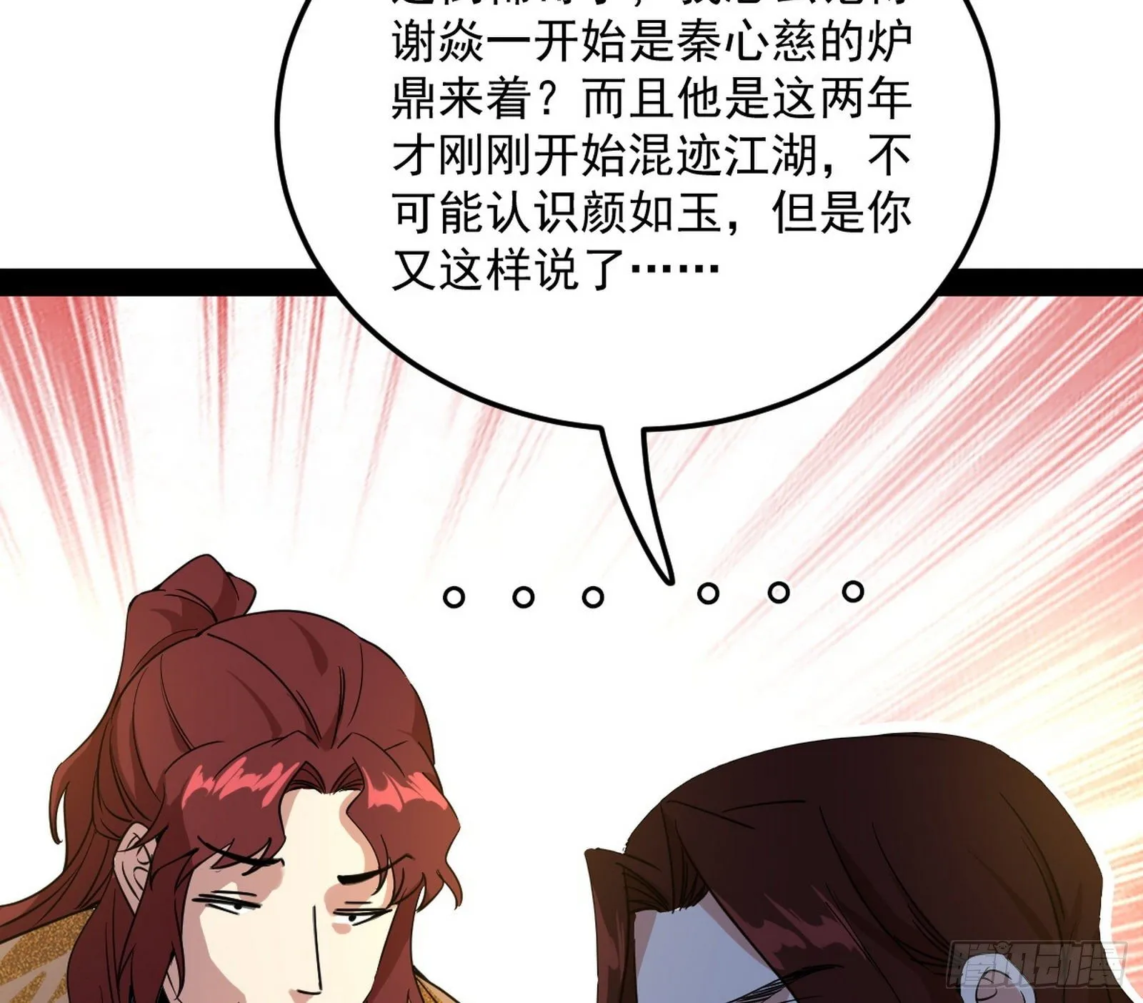 无心插柳，六欲到手 第28页