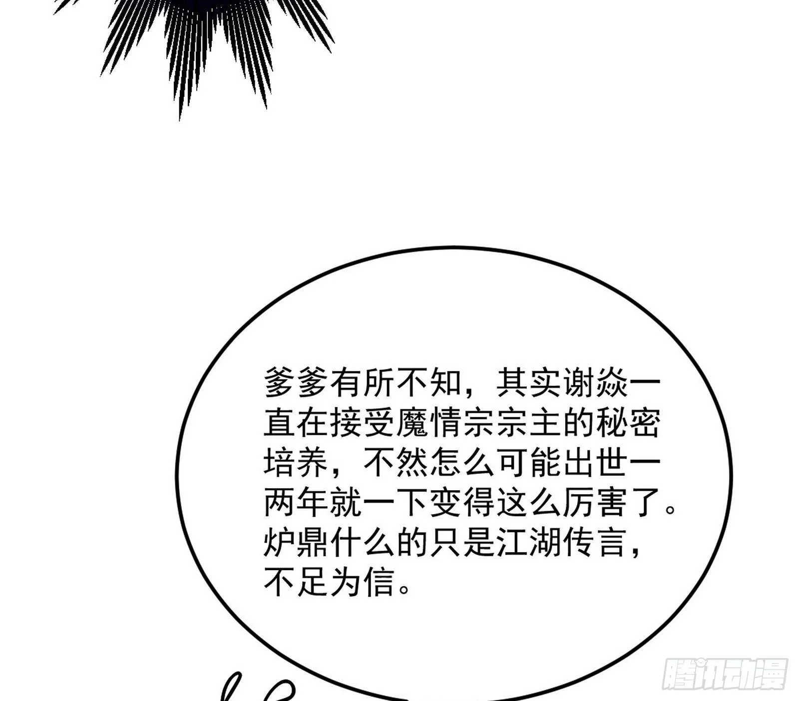 无心插柳，六欲到手 第30页