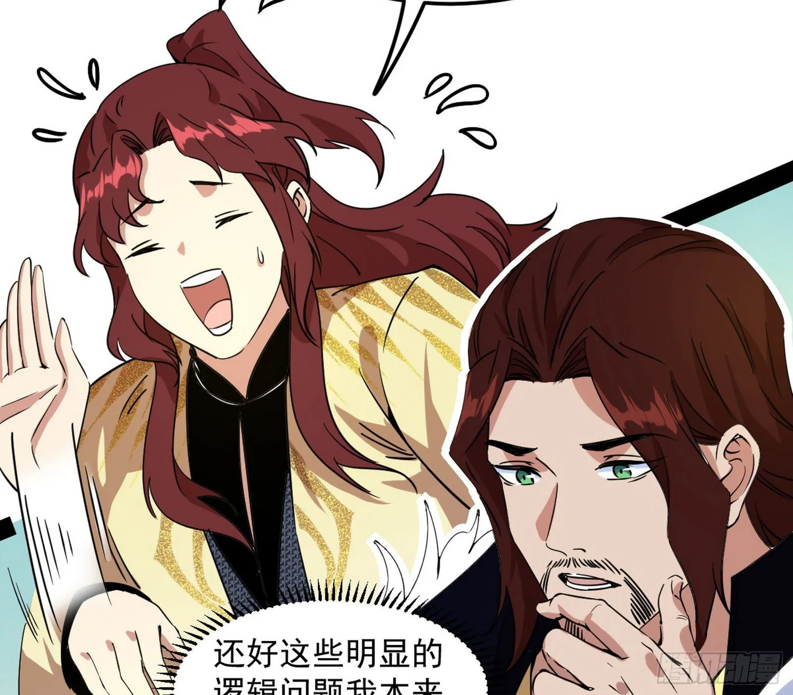 无心插柳，六欲到手 第31页