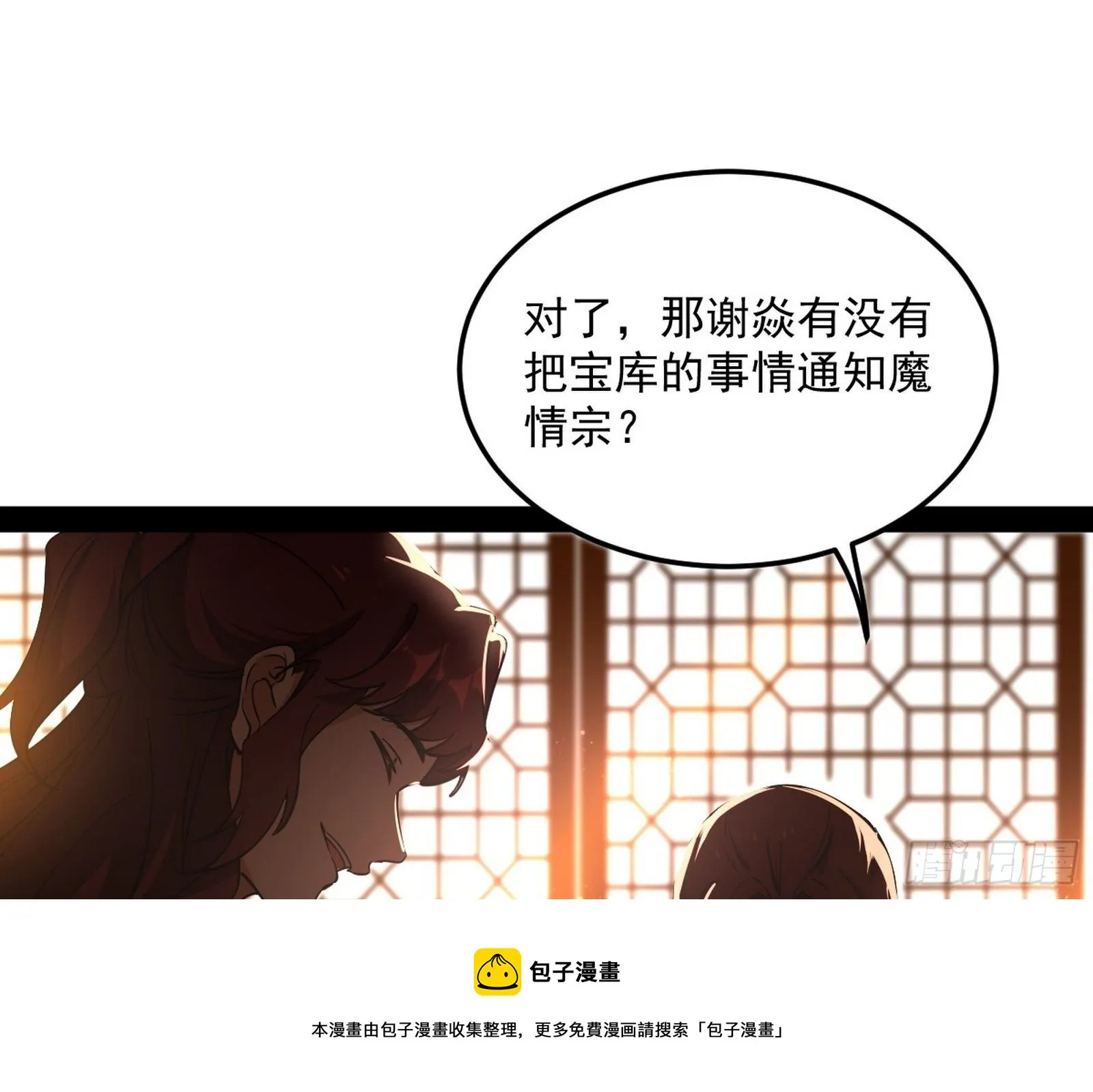 无心插柳，六欲到手 第33页