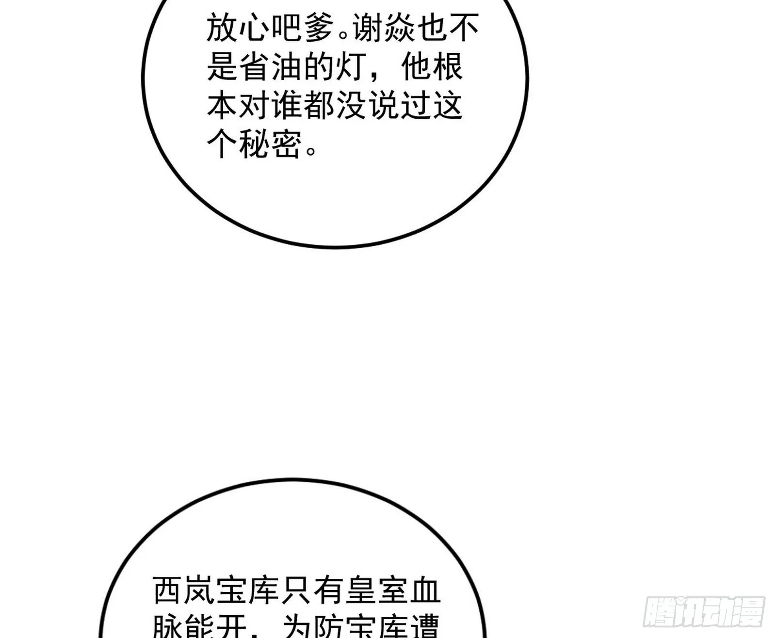 无心插柳，六欲到手 第35页
