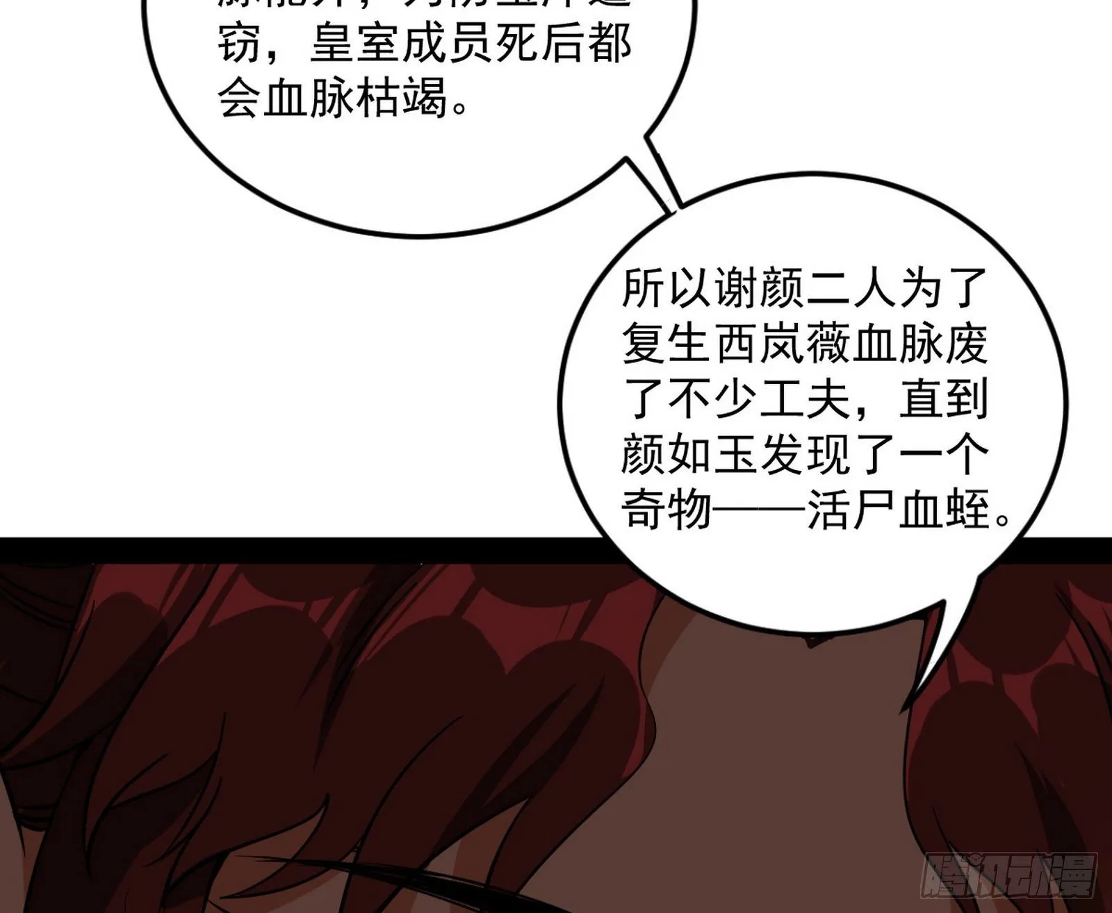 无心插柳，六欲到手 第36页