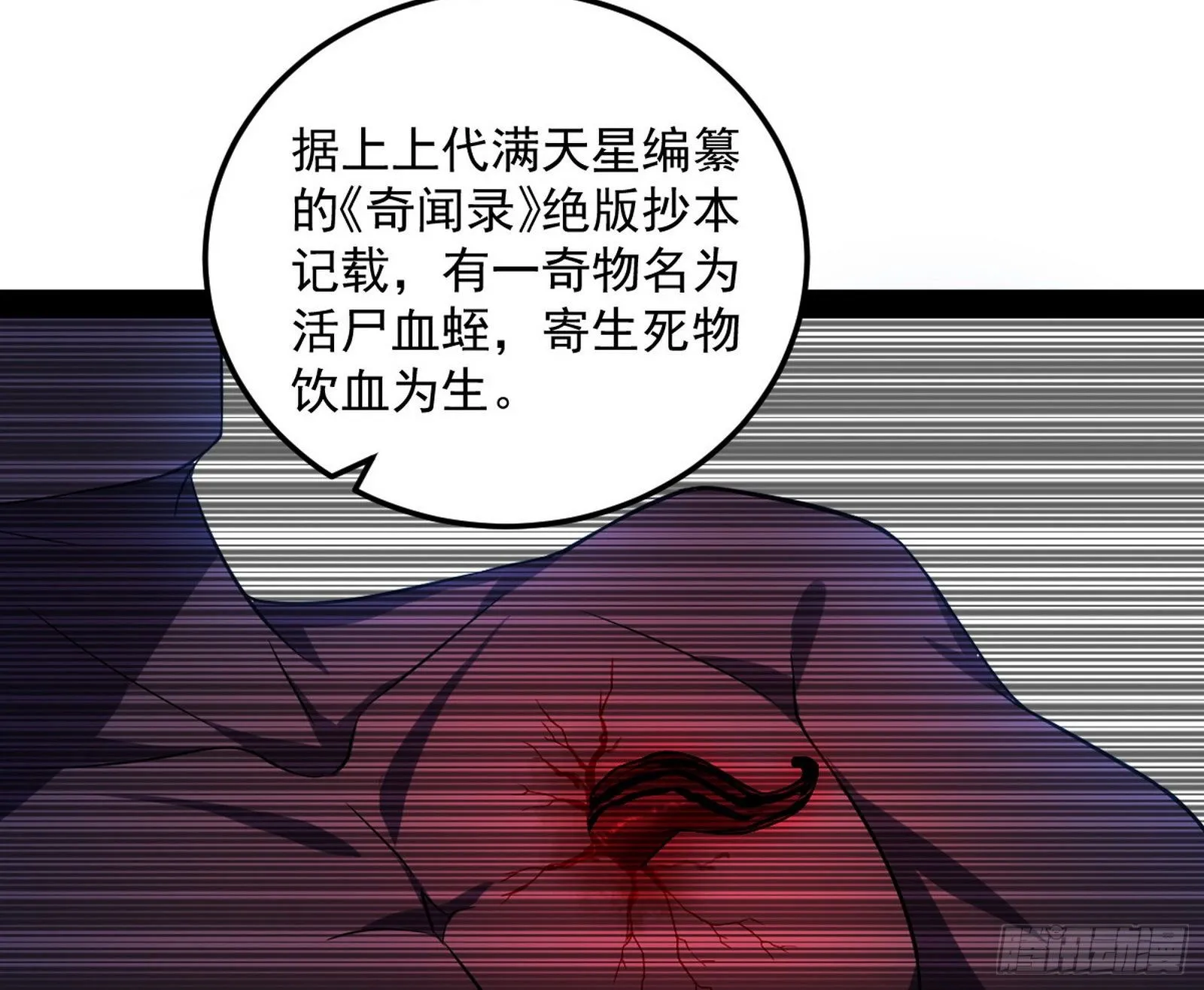 无心插柳，六欲到手 第38页