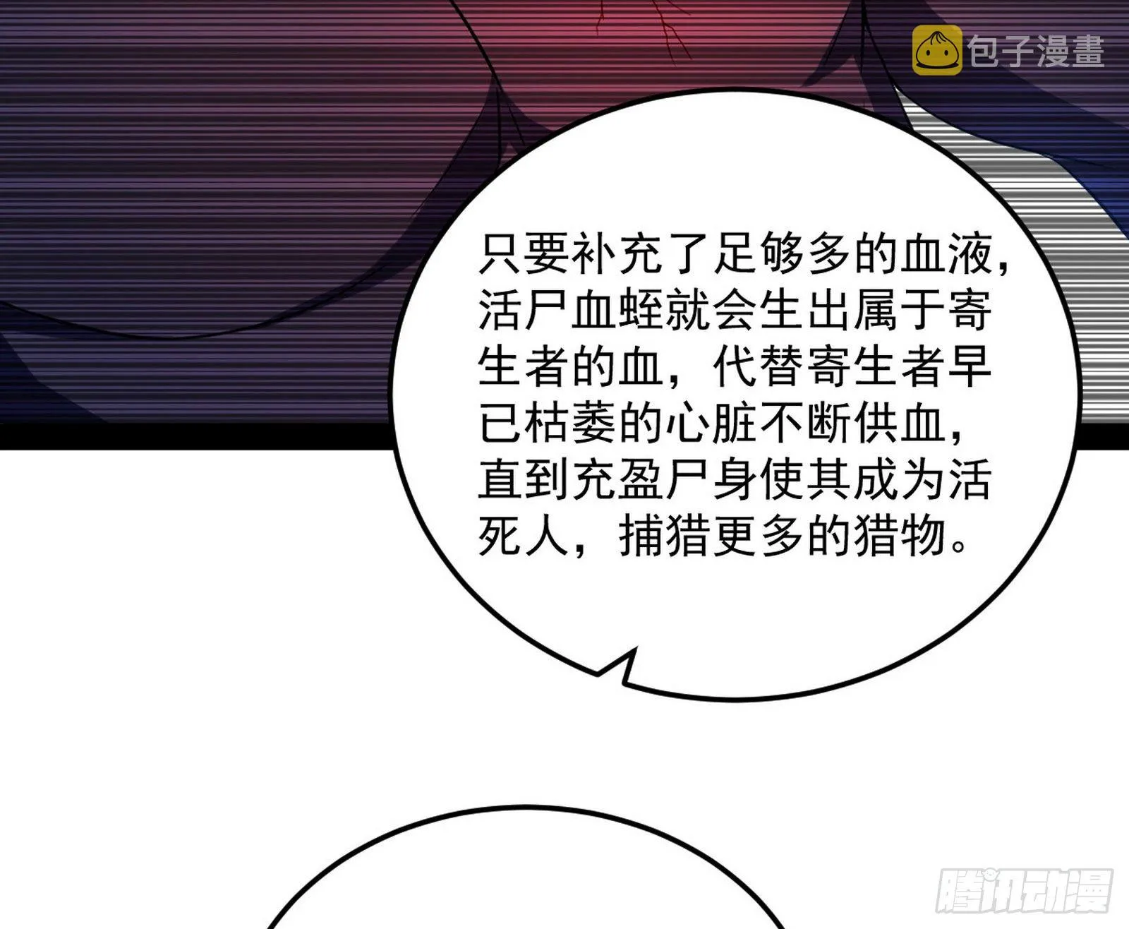 无心插柳，六欲到手 第39页