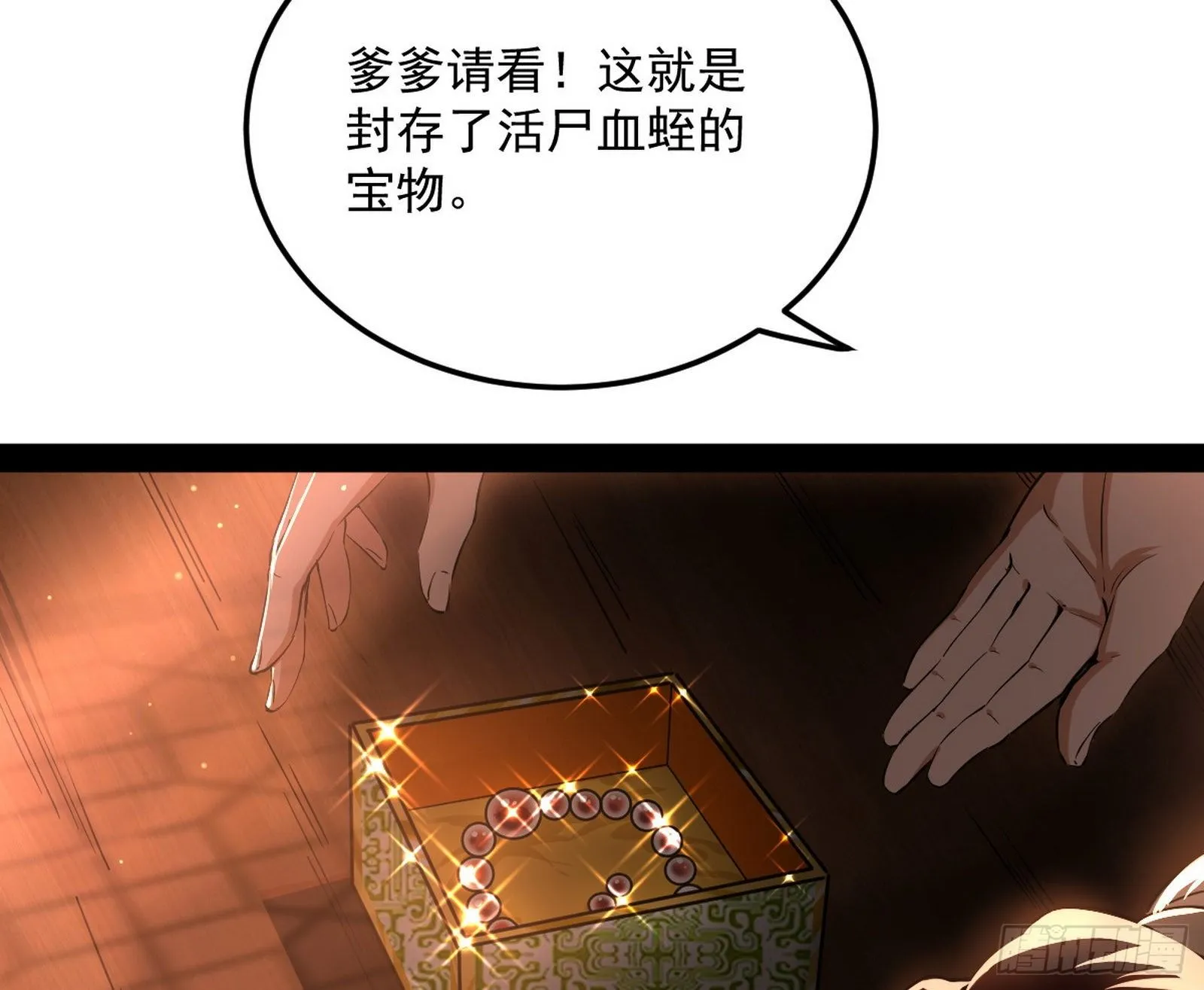 无心插柳，六欲到手 第40页